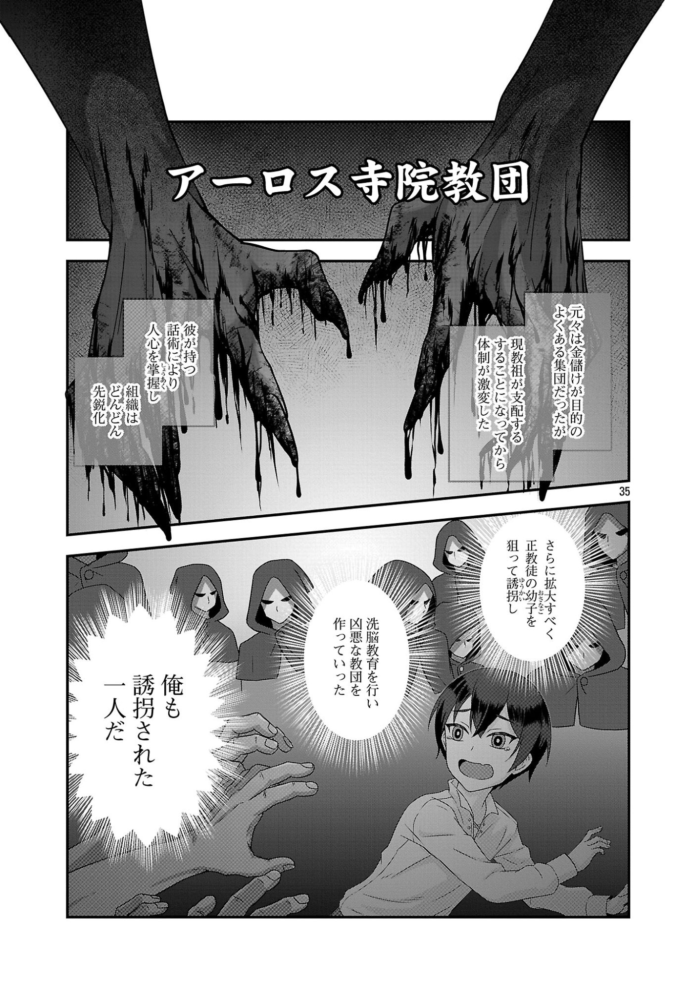 Zenin Kakugo Gangimari na Eroge no Jakyouto Mob ni Tenseishite Shimatta Ken - Chapter 1 - Page 35