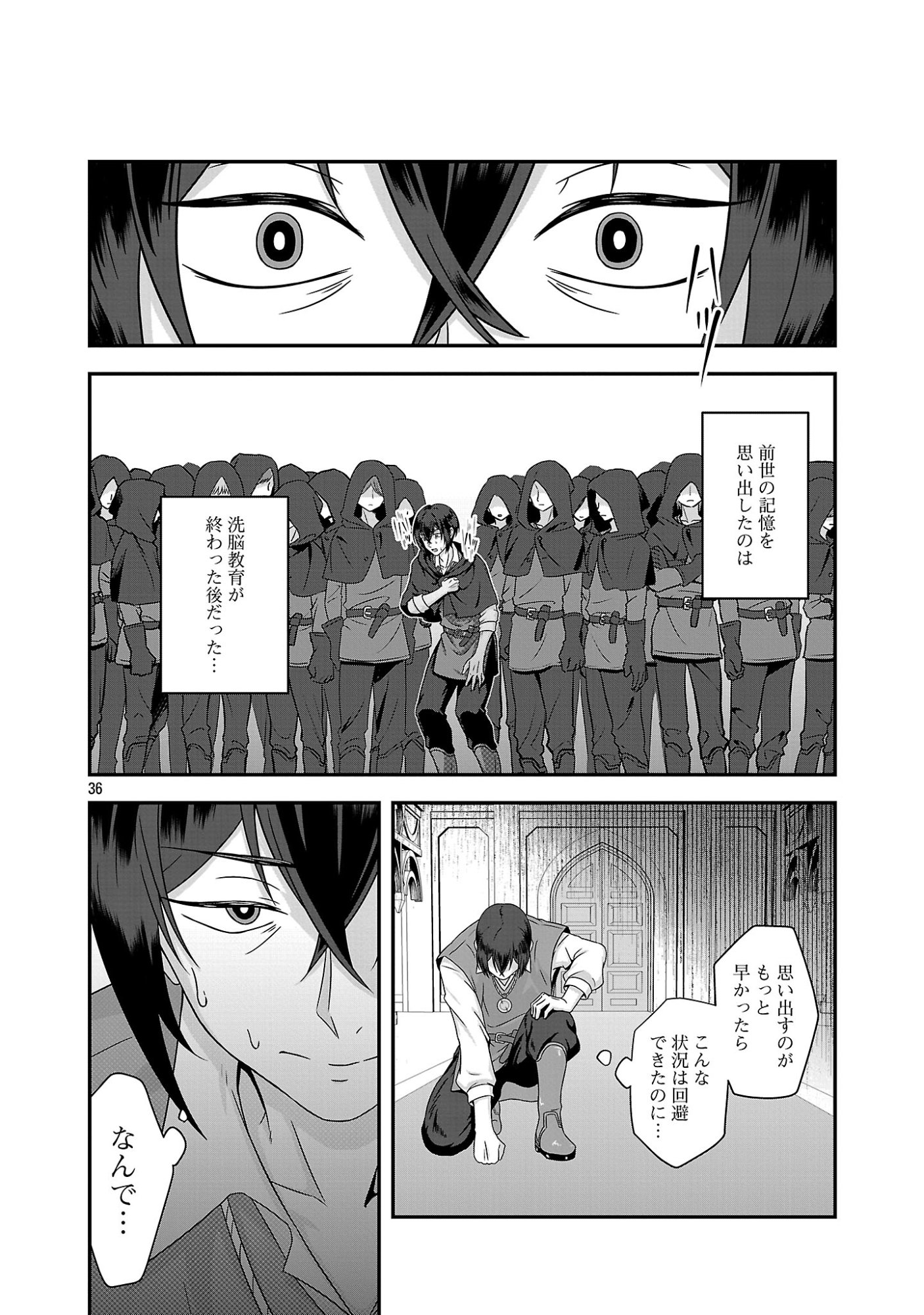 Zenin Kakugo Gangimari na Eroge no Jakyouto Mob ni Tenseishite Shimatta Ken - Chapter 1 - Page 36