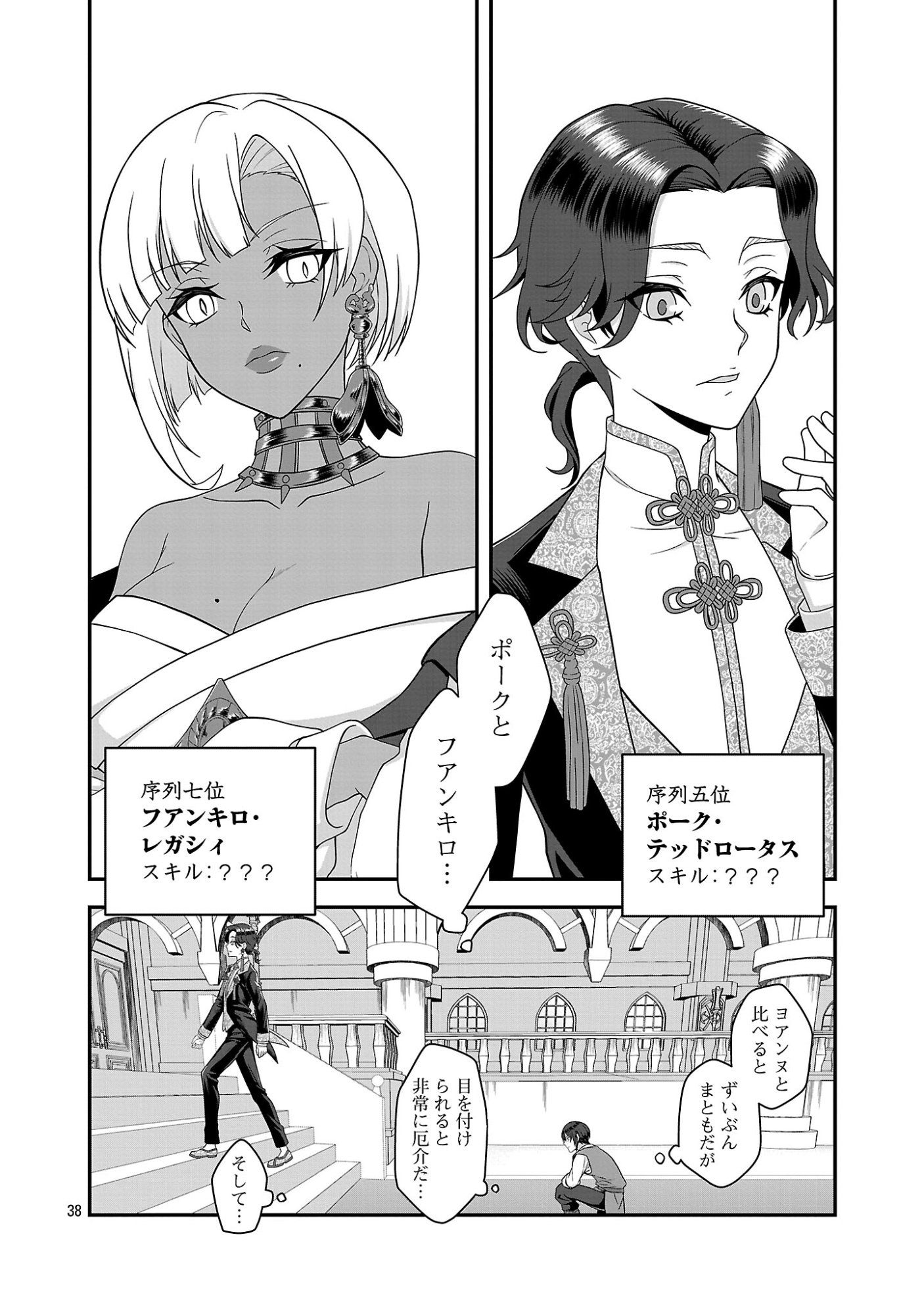 Zenin Kakugo Gangimari na Eroge no Jakyouto Mob ni Tenseishite Shimatta Ken - Chapter 1 - Page 38