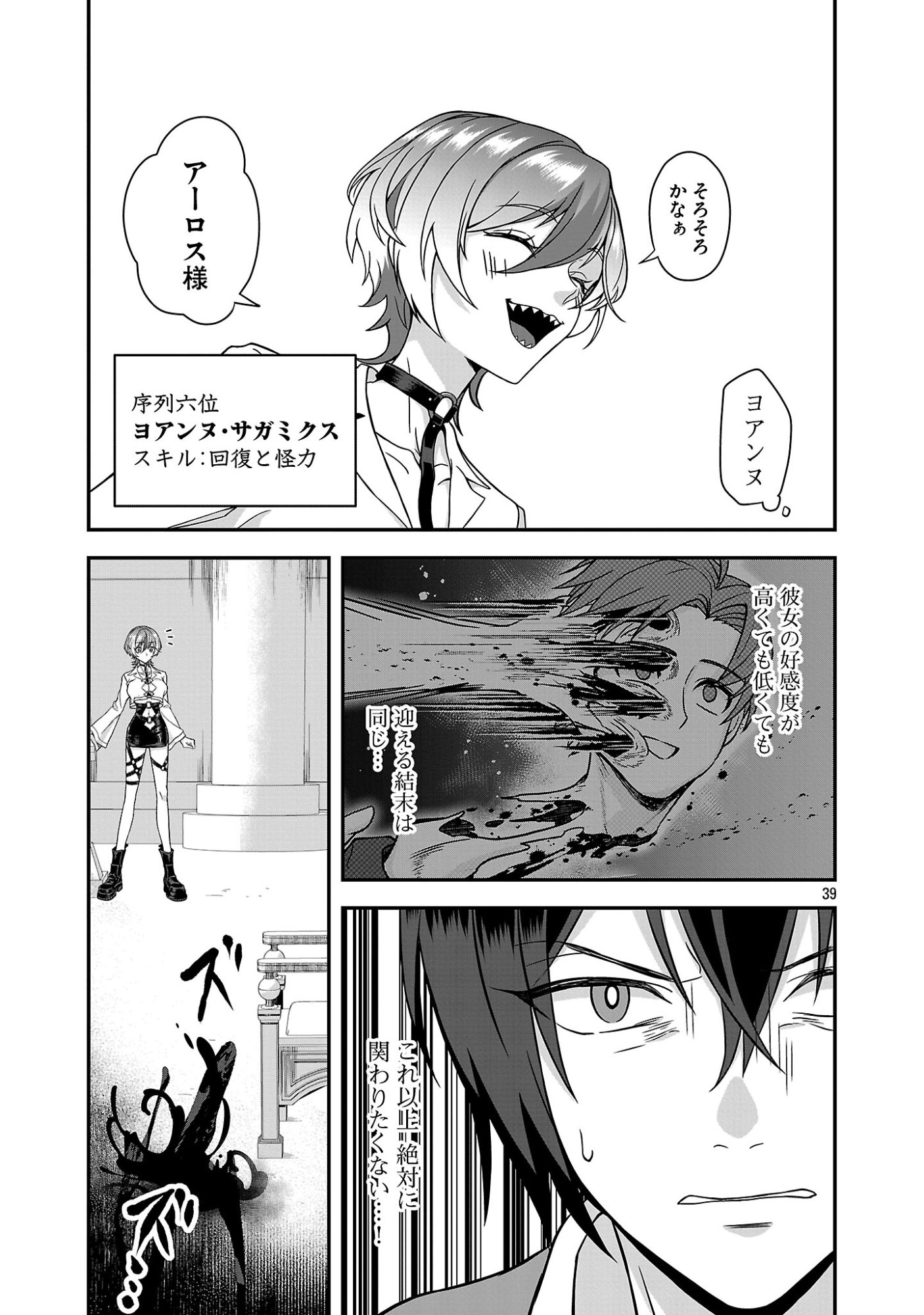Zenin Kakugo Gangimari na Eroge no Jakyouto Mob ni Tenseishite Shimatta Ken - Chapter 1 - Page 39
