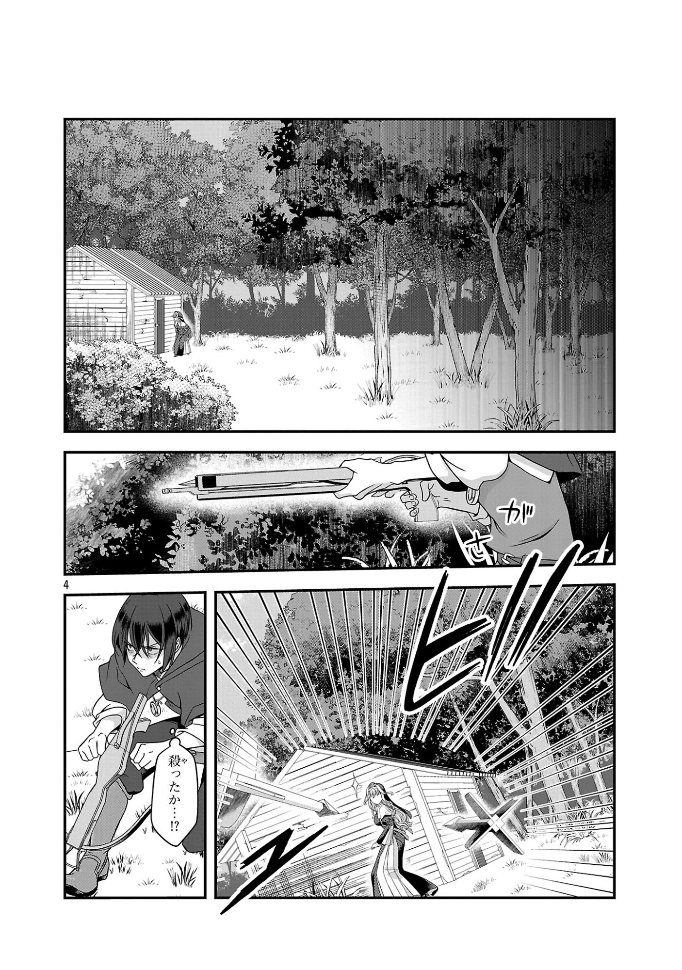 Zenin Kakugo Gangimari na Eroge no Jakyouto Mob ni Tenseishite Shimatta Ken - Chapter 1 - Page 4