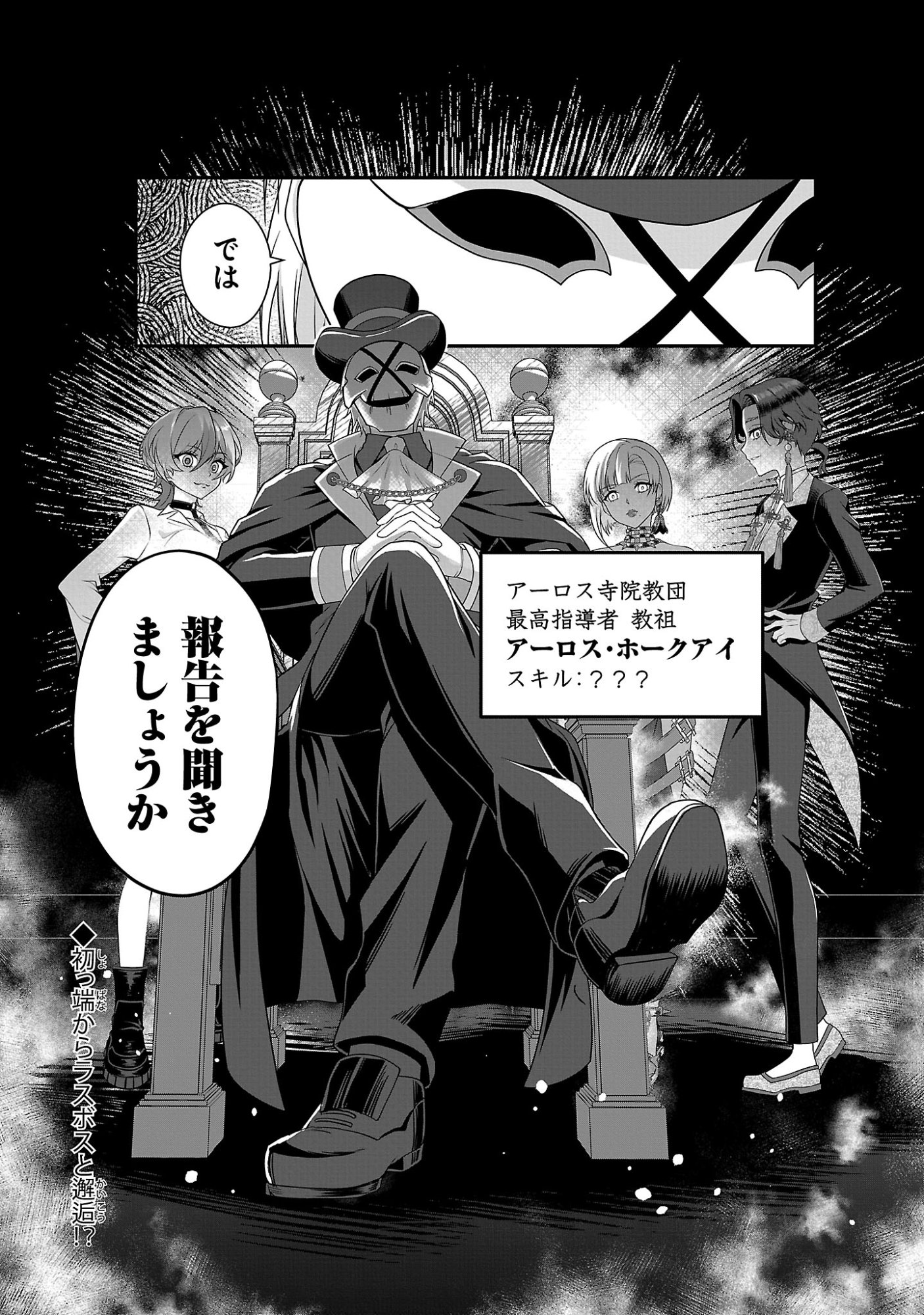 Zenin Kakugo Gangimari na Eroge no Jakyouto Mob ni Tenseishite Shimatta Ken - Chapter 1 - Page 42