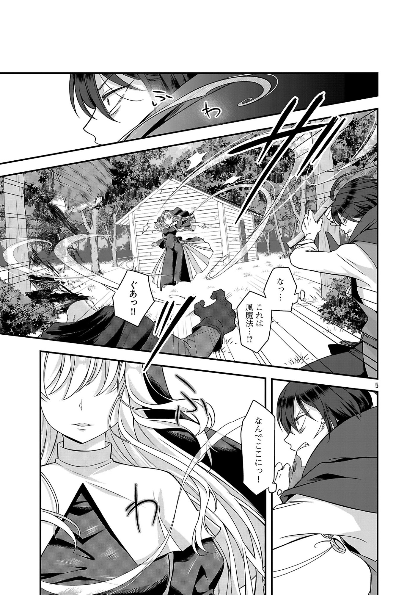 Zenin Kakugo Gangimari na Eroge no Jakyouto Mob ni Tenseishite Shimatta Ken - Chapter 1 - Page 5