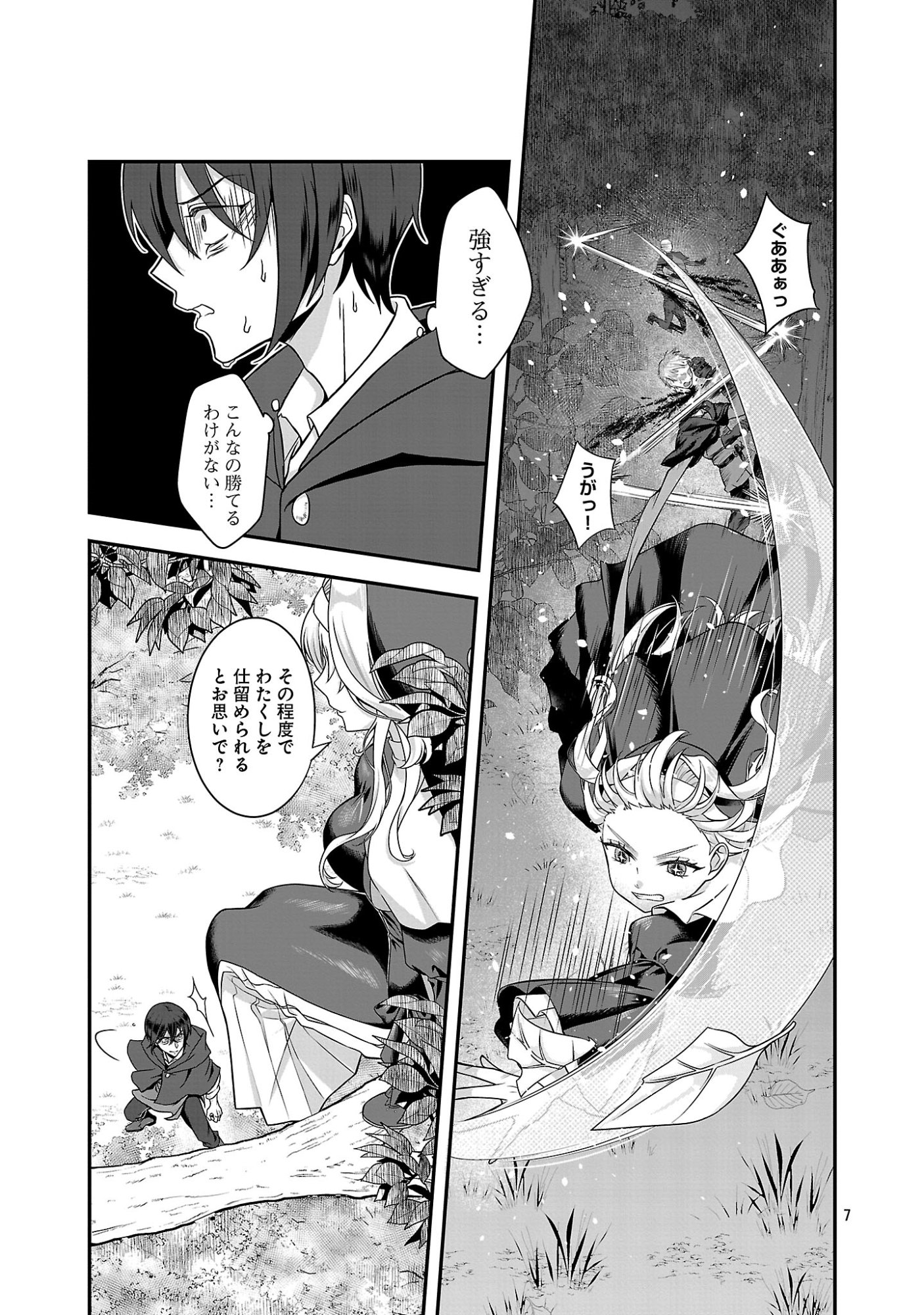 Zenin Kakugo Gangimari na Eroge no Jakyouto Mob ni Tenseishite Shimatta Ken - Chapter 1 - Page 7