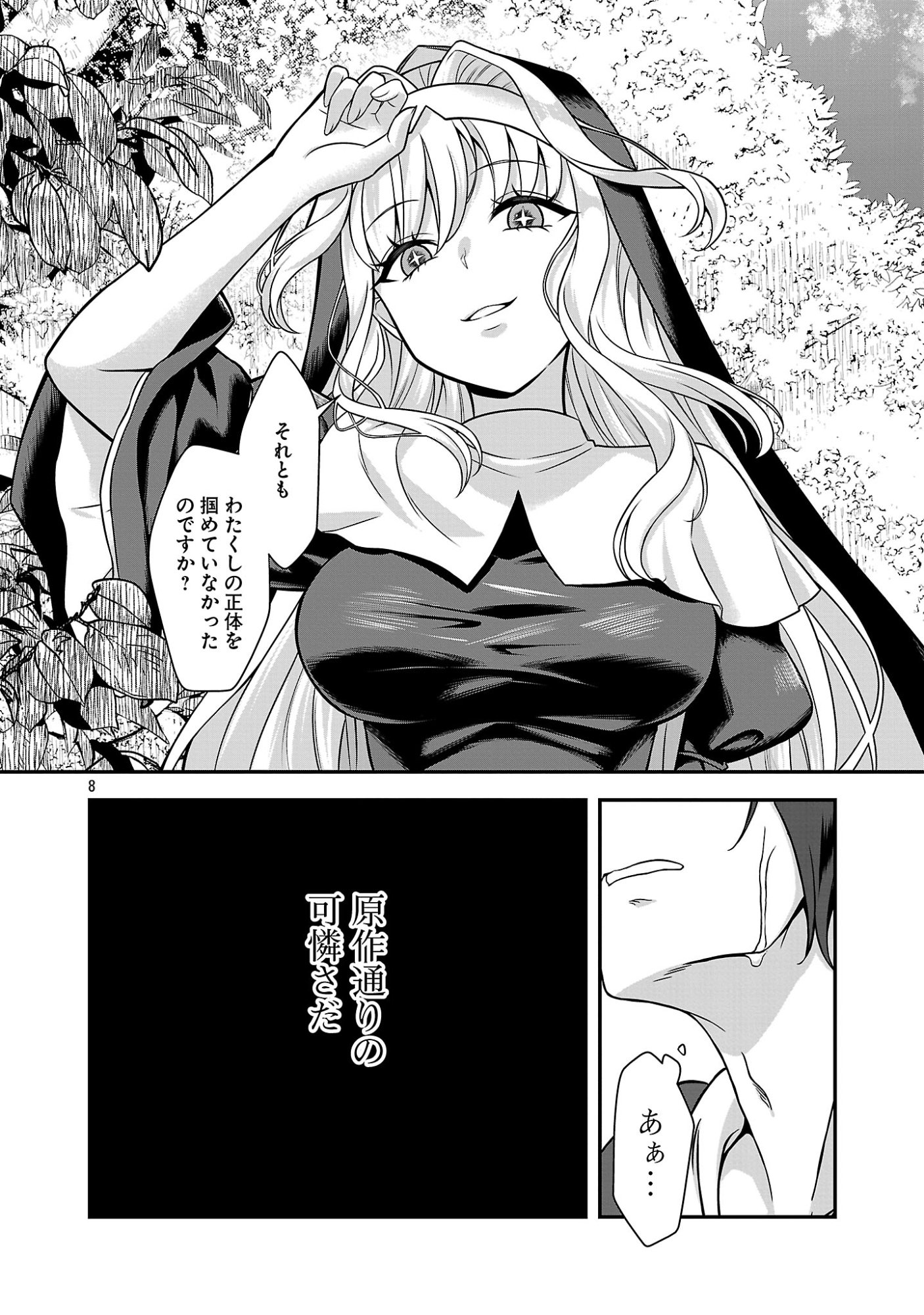 Zenin Kakugo Gangimari na Eroge no Jakyouto Mob ni Tenseishite Shimatta Ken - Chapter 1 - Page 8