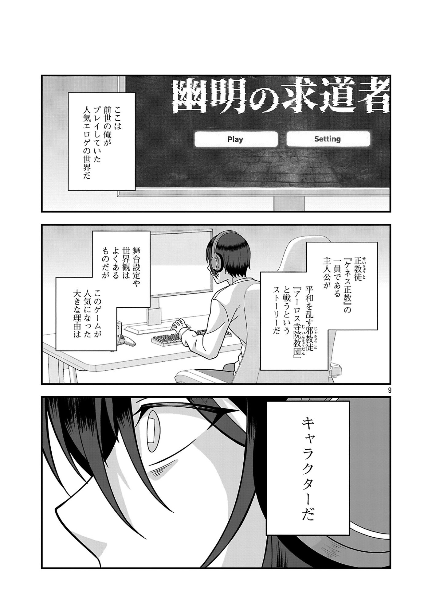 Zenin Kakugo Gangimari na Eroge no Jakyouto Mob ni Tenseishite Shimatta Ken - Chapter 1 - Page 9