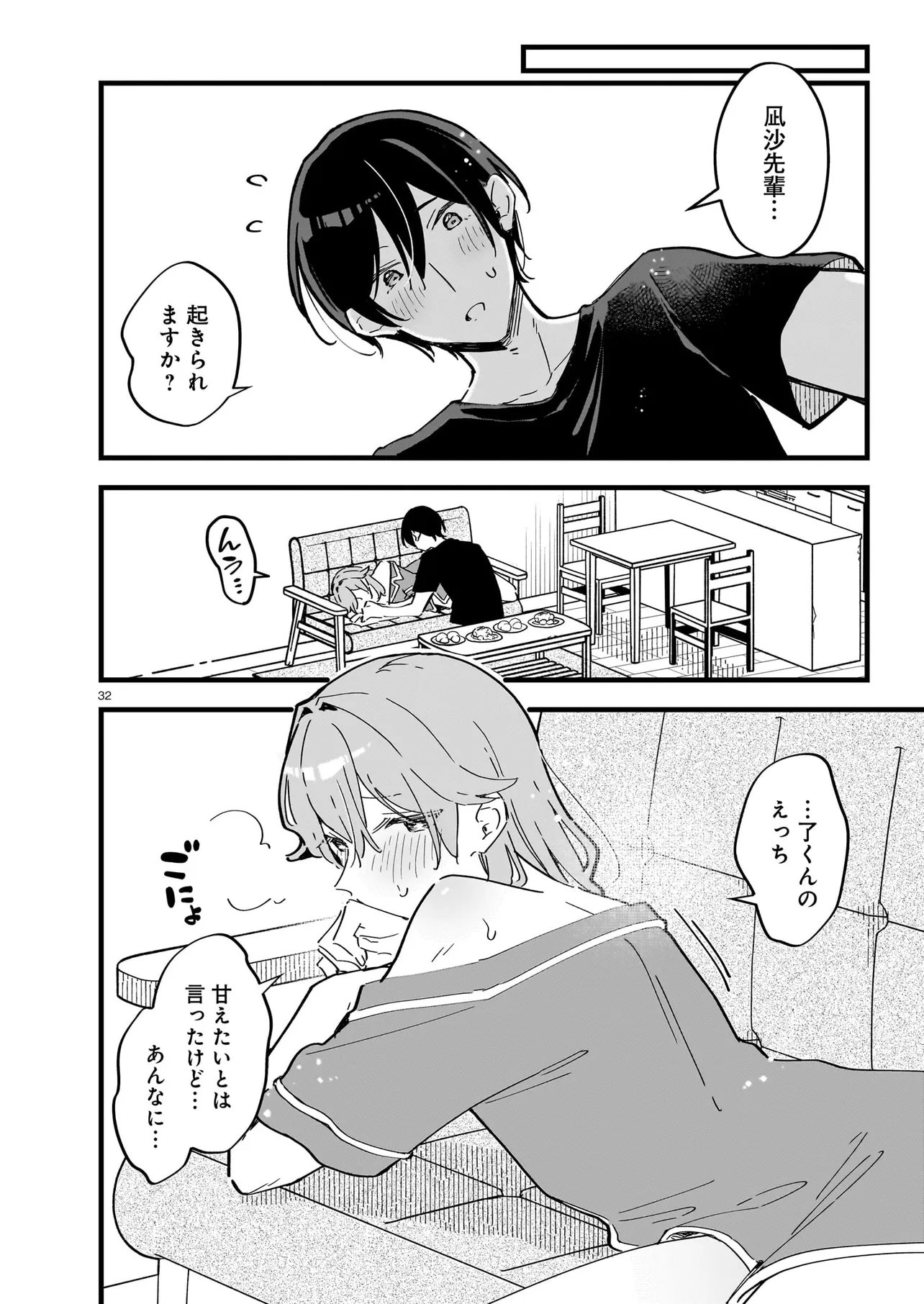 Zenbu Zenbu Kimi no Sei - Chapter 3.2 - Page 14
