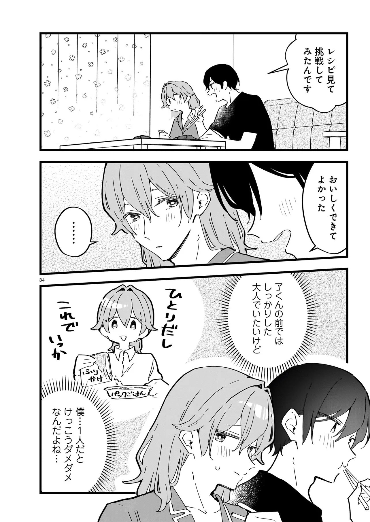 Zenbu Zenbu Kimi no Sei - Chapter 3.2 - Page 16