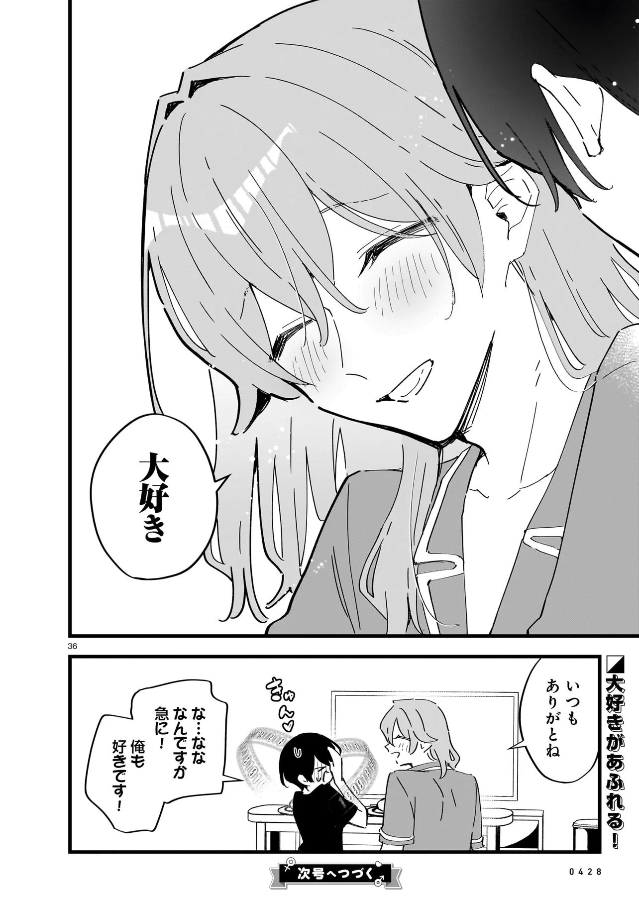 Zenbu Zenbu Kimi no Sei - Chapter 3.2 - Page 18