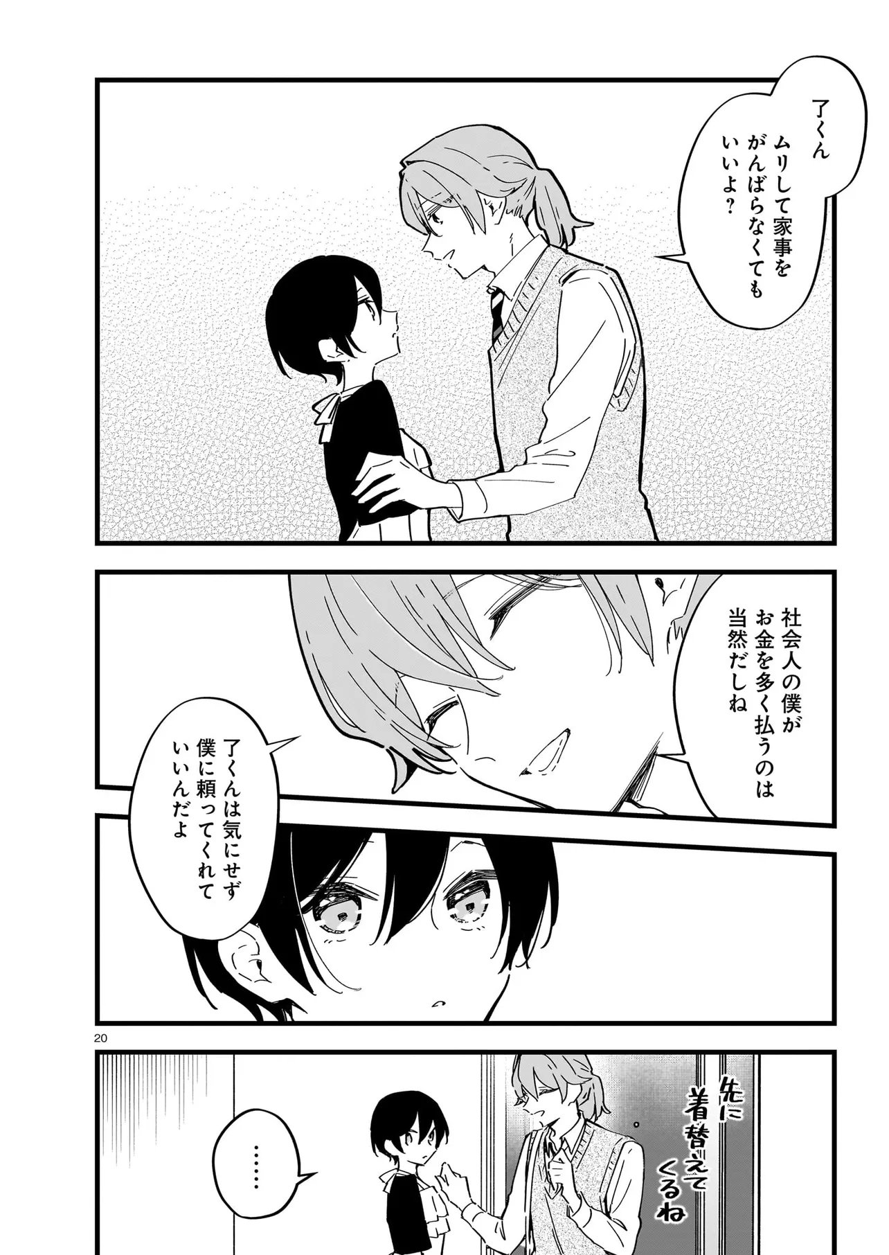 Zenbu Zenbu Kimi no Sei - Chapter 3.2 - Page 2