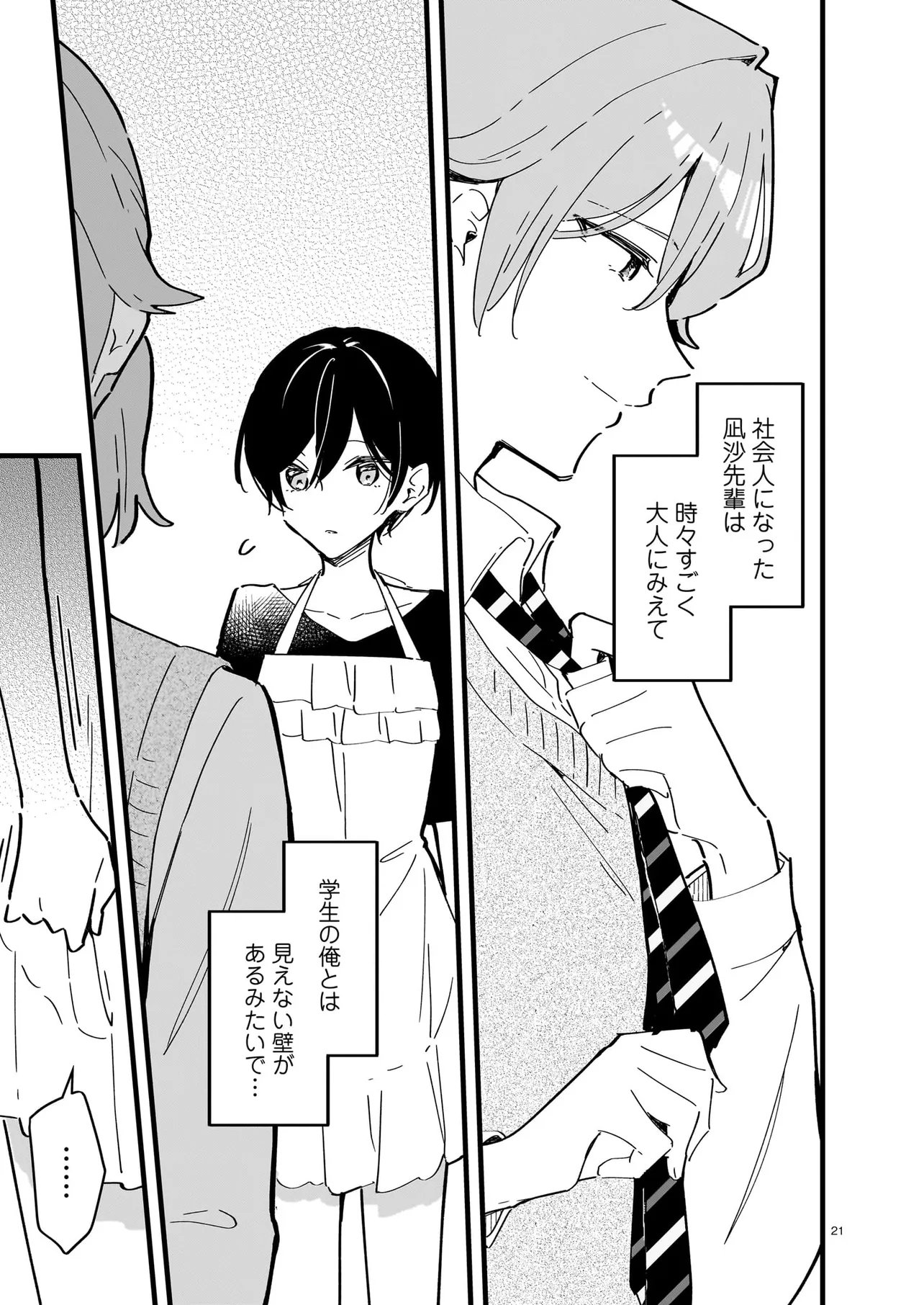 Zenbu Zenbu Kimi no Sei - Chapter 3.2 - Page 3