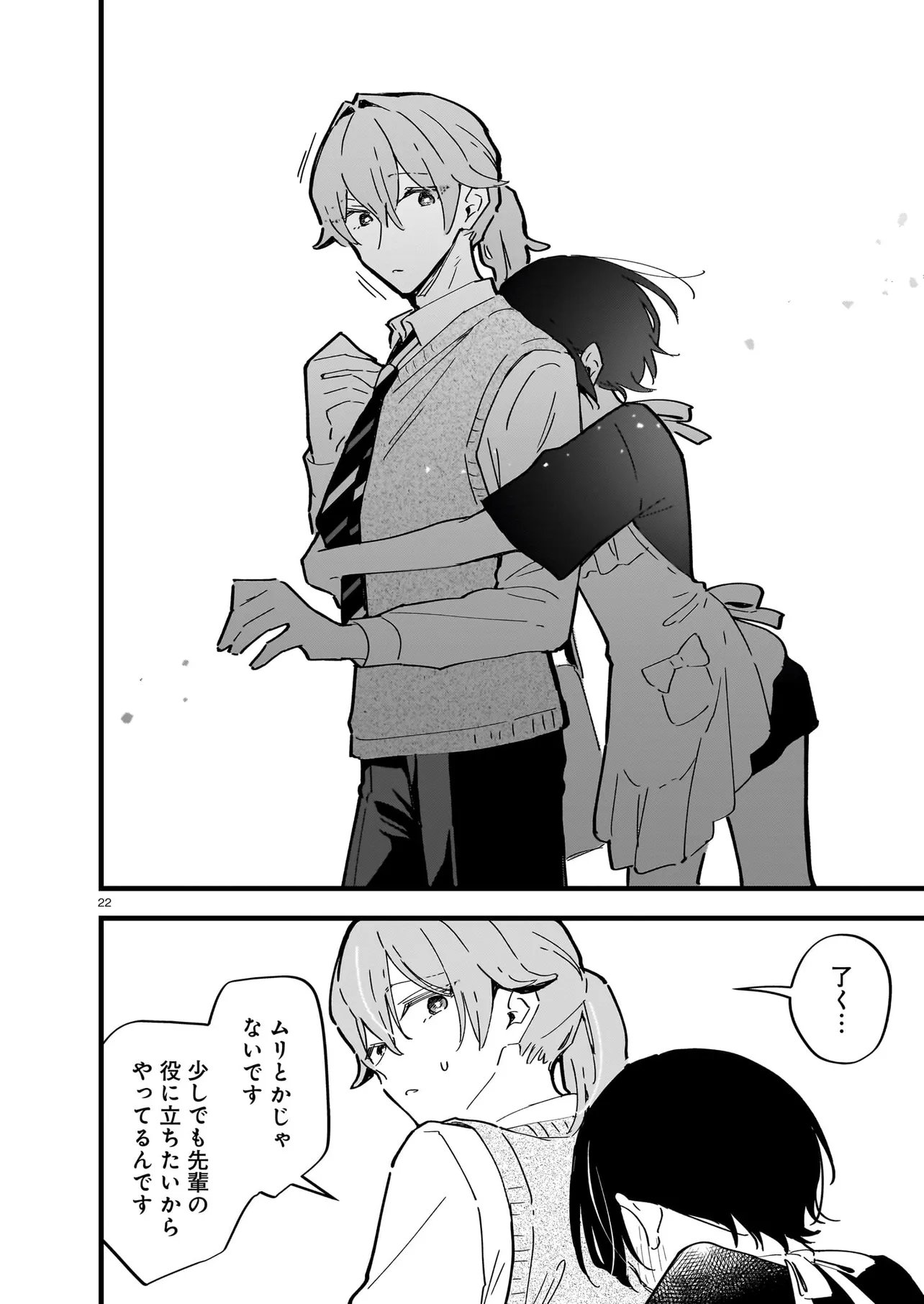 Zenbu Zenbu Kimi no Sei - Chapter 3.2 - Page 4