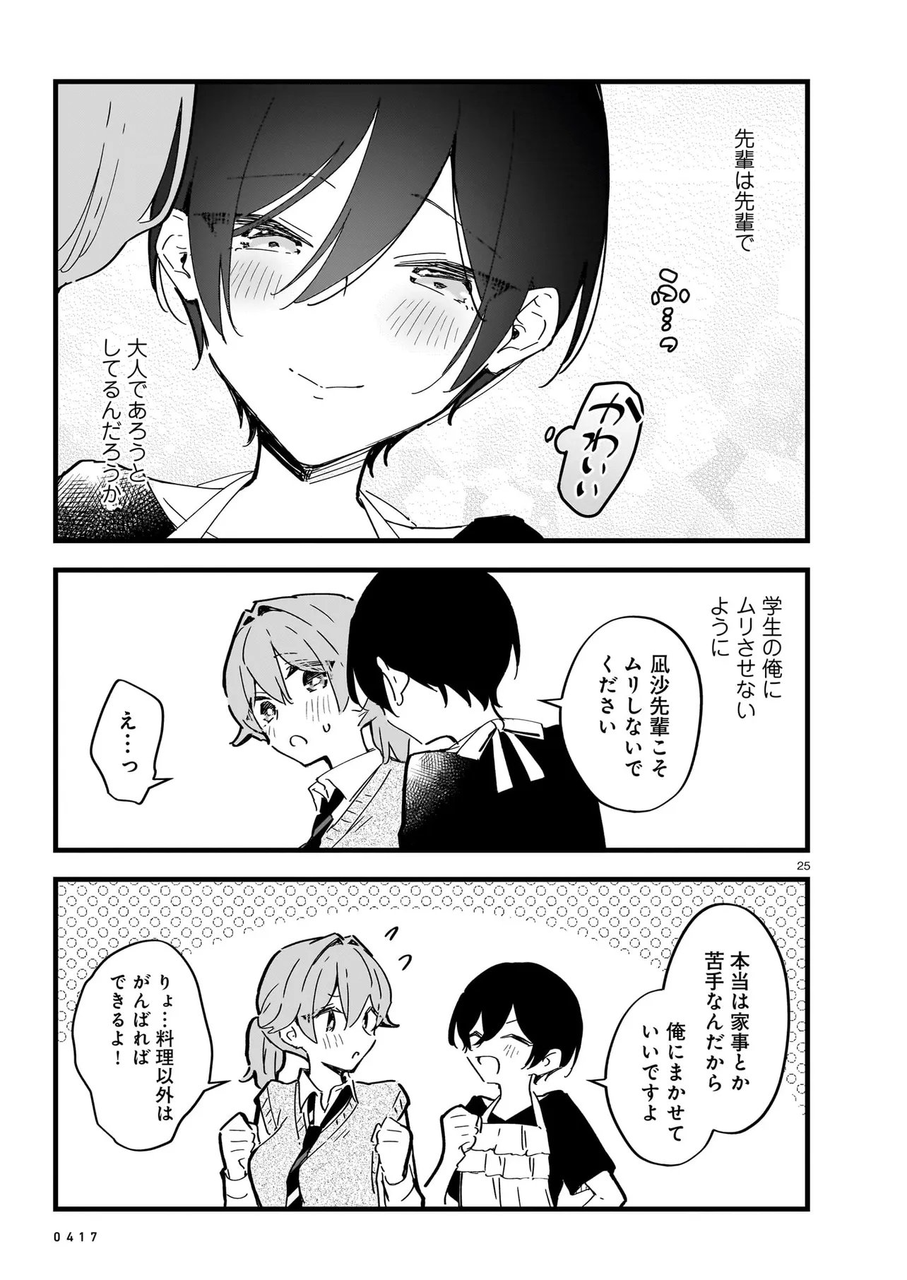 Zenbu Zenbu Kimi no Sei - Chapter 3.2 - Page 7