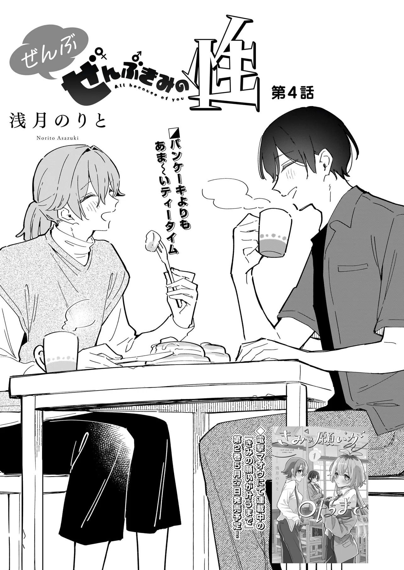 Zenbu Zenbu Kimi no Sei - Chapter 4.1 - Page 1