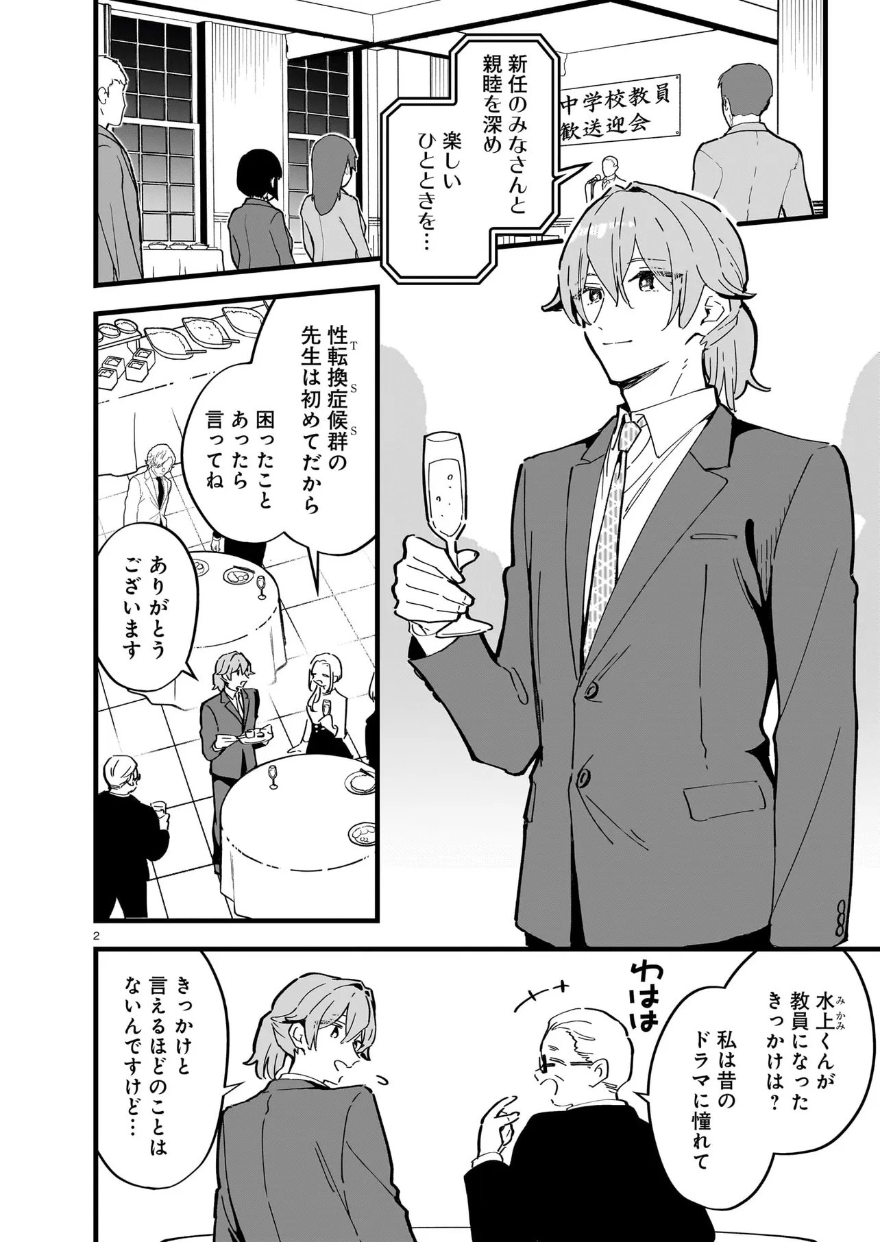 Zenbu Zenbu Kimi no Sei - Chapter 4.1 - Page 2