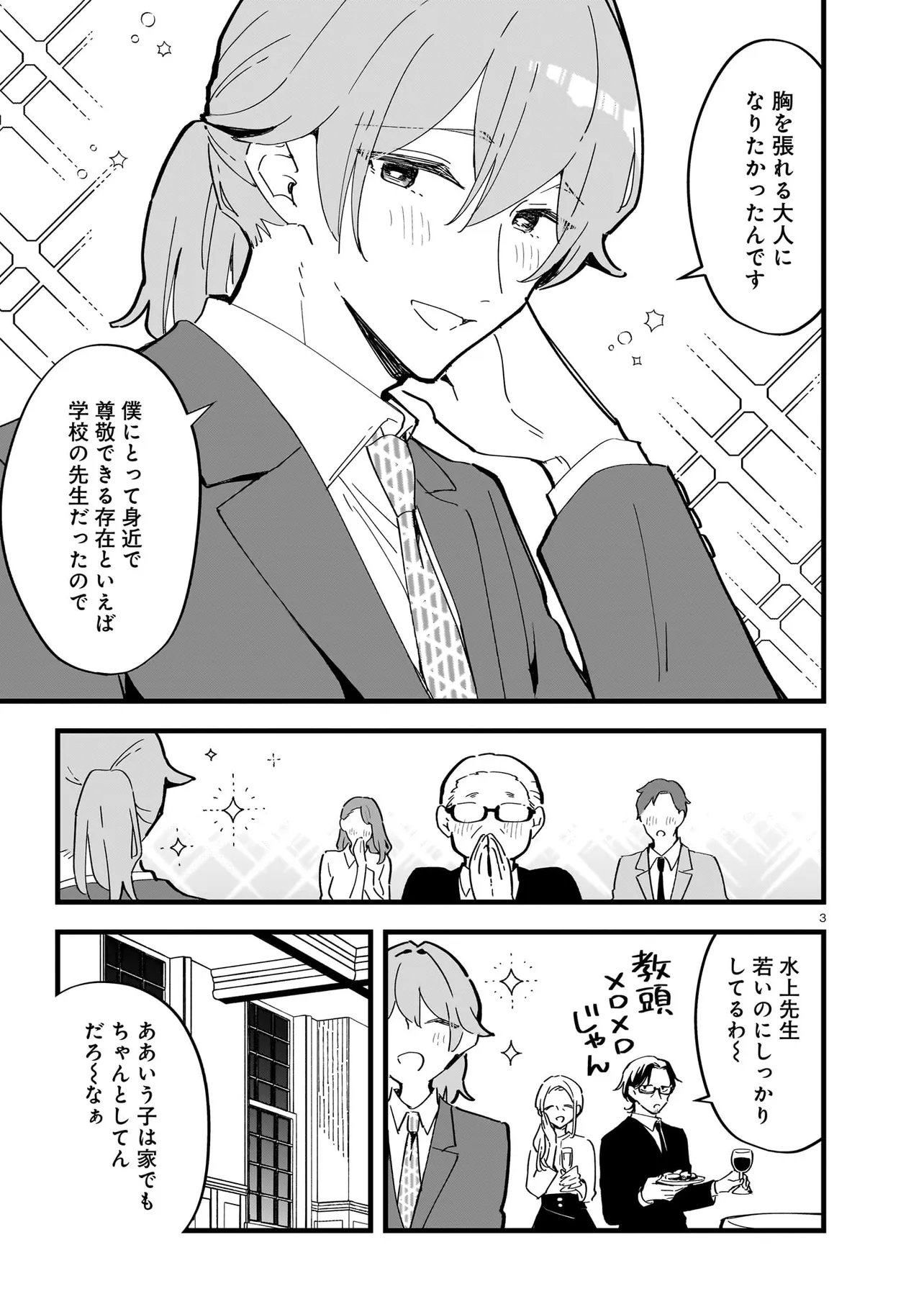 Zenbu Zenbu Kimi no Sei - Chapter 4.1 - Page 3