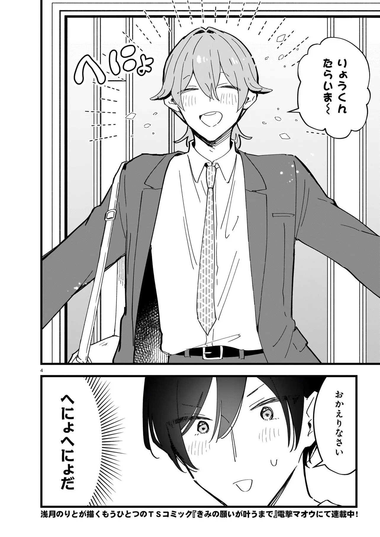 Zenbu Zenbu Kimi no Sei - Chapter 4.1 - Page 4