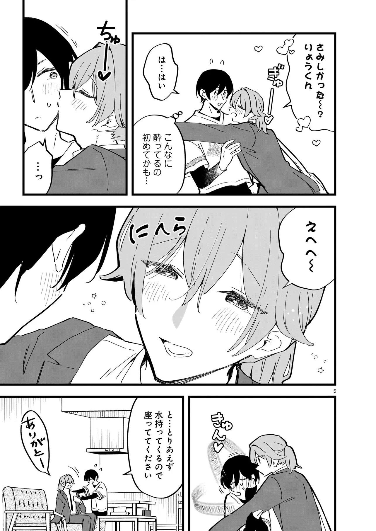 Zenbu Zenbu Kimi no Sei - Chapter 4.1 - Page 5