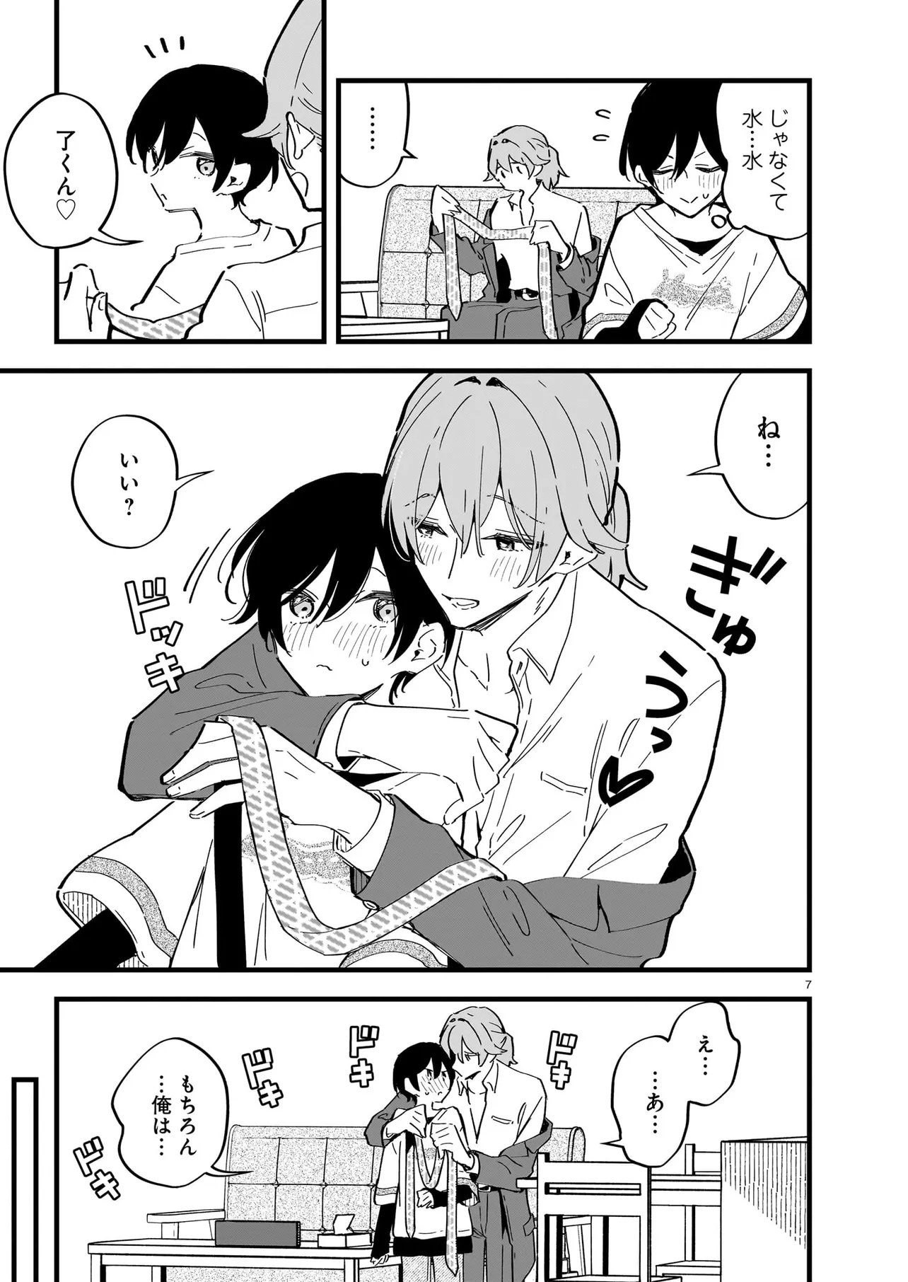 Zenbu Zenbu Kimi no Sei - Chapter 4.1 - Page 7