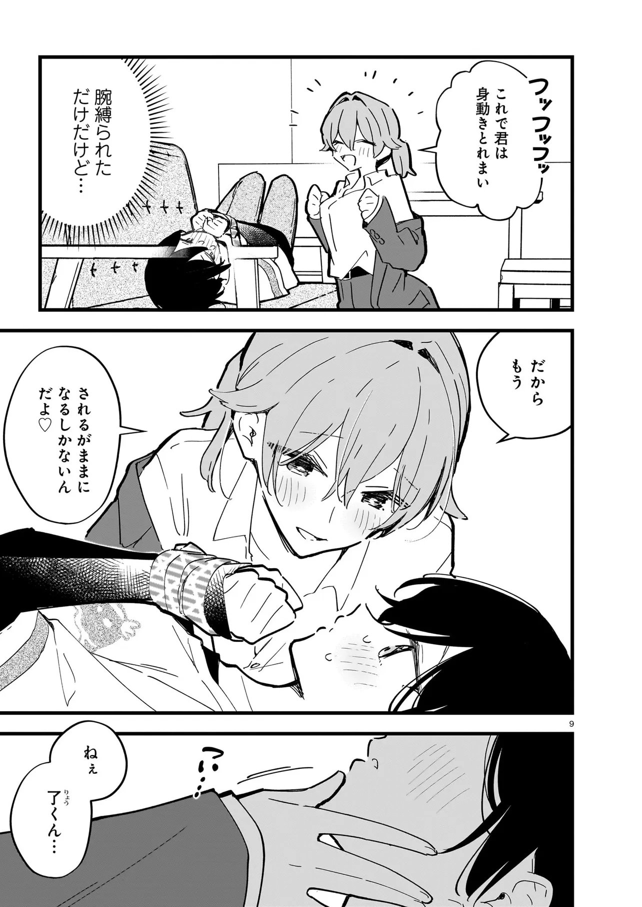 Zenbu Zenbu Kimi no Sei - Chapter 4.1 - Page 9
