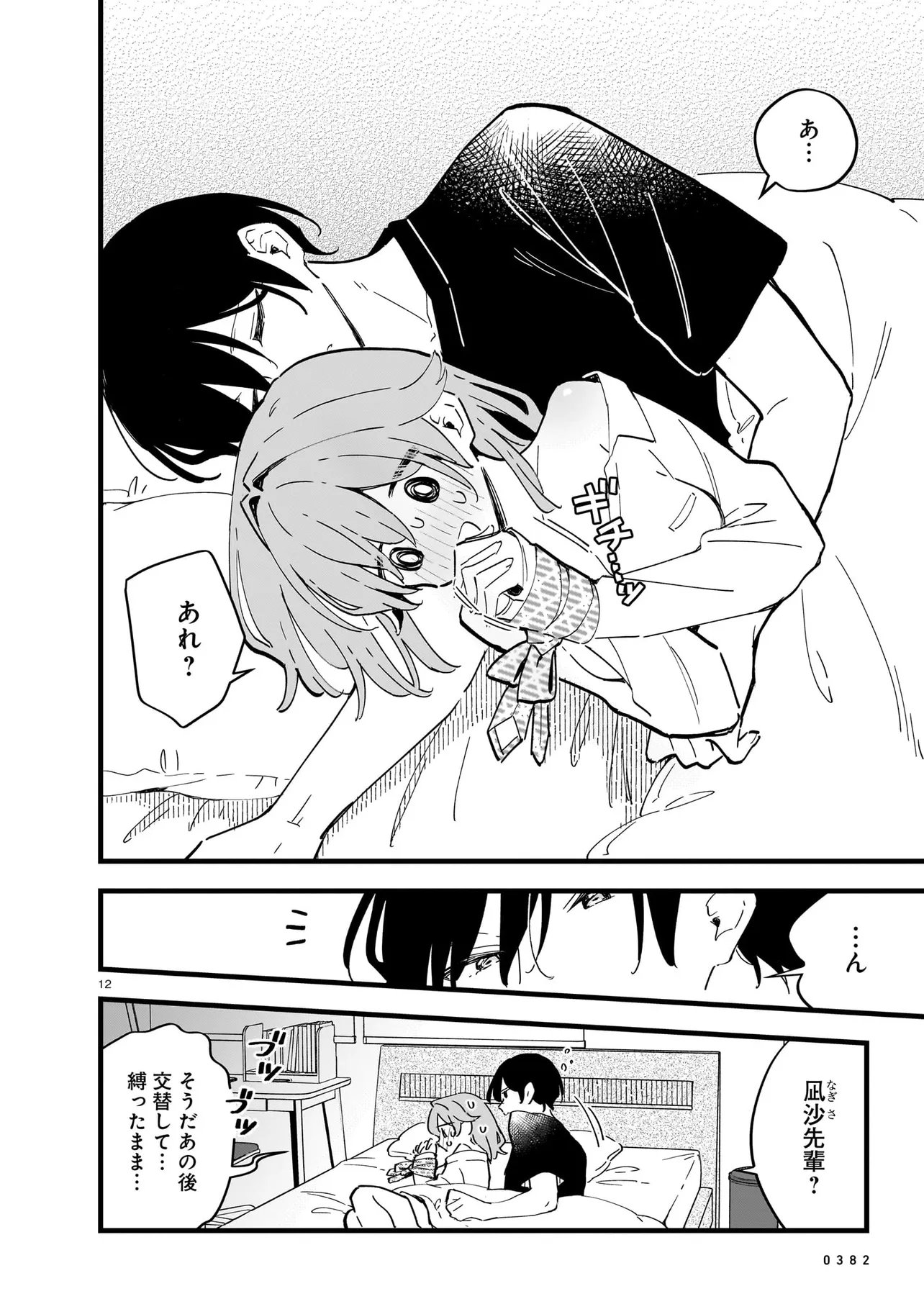 Zenbu Zenbu Kimi no Sei - Chapter 4.2 - Page 3