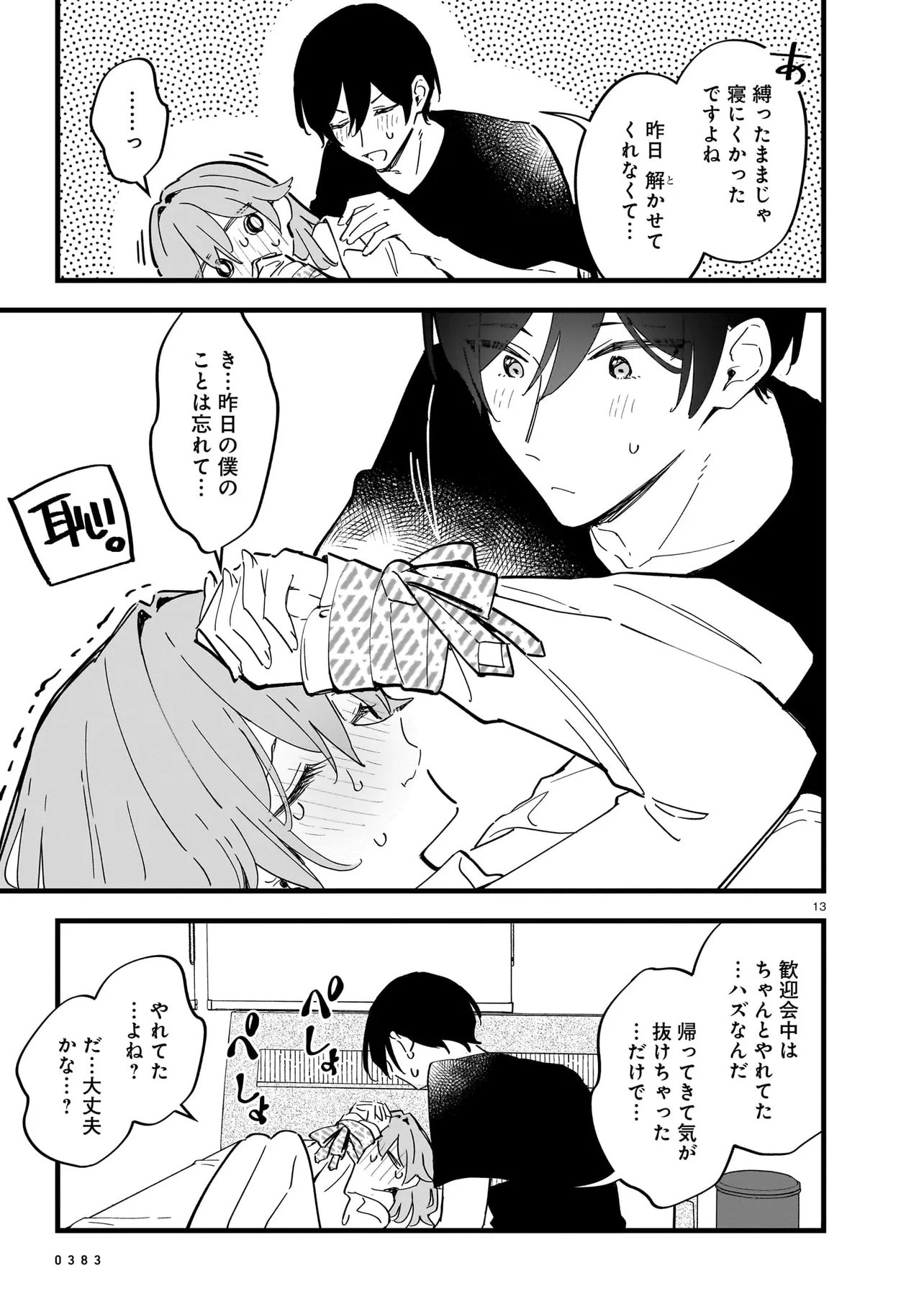 Zenbu Zenbu Kimi no Sei - Chapter 4.2 - Page 4
