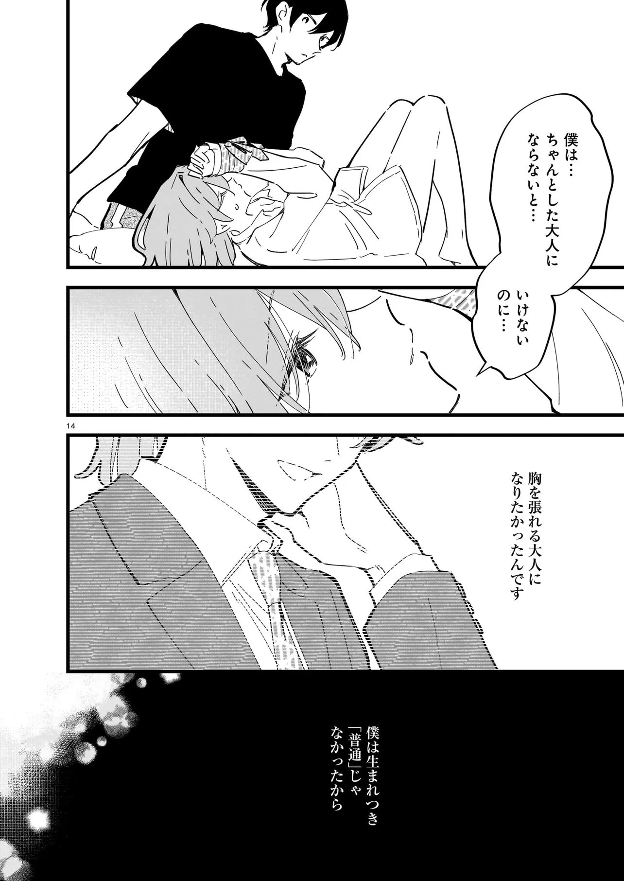 Zenbu Zenbu Kimi no Sei - Chapter 4.2 - Page 5