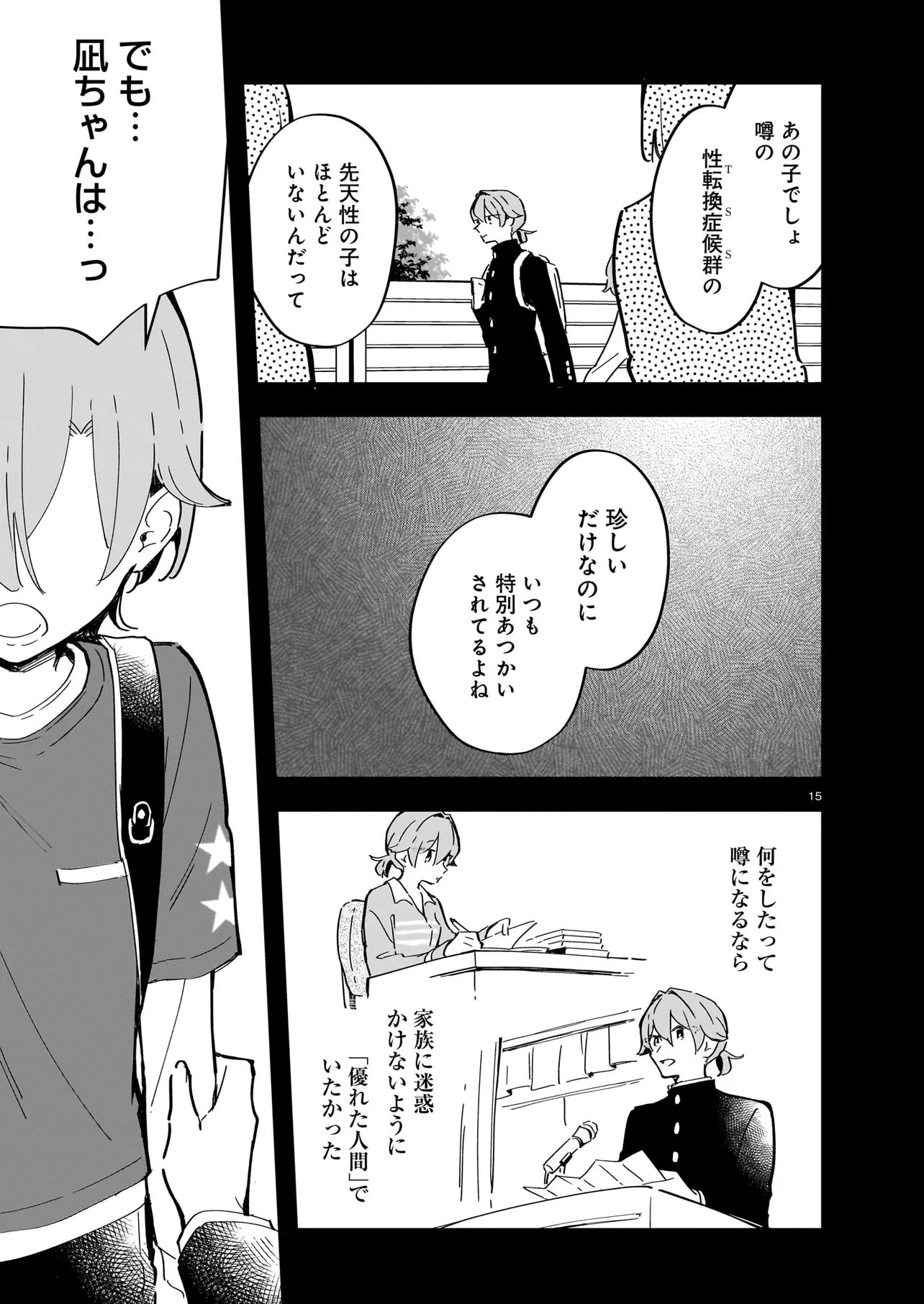 Zenbu Zenbu Kimi no Sei - Chapter 4.2 - Page 6