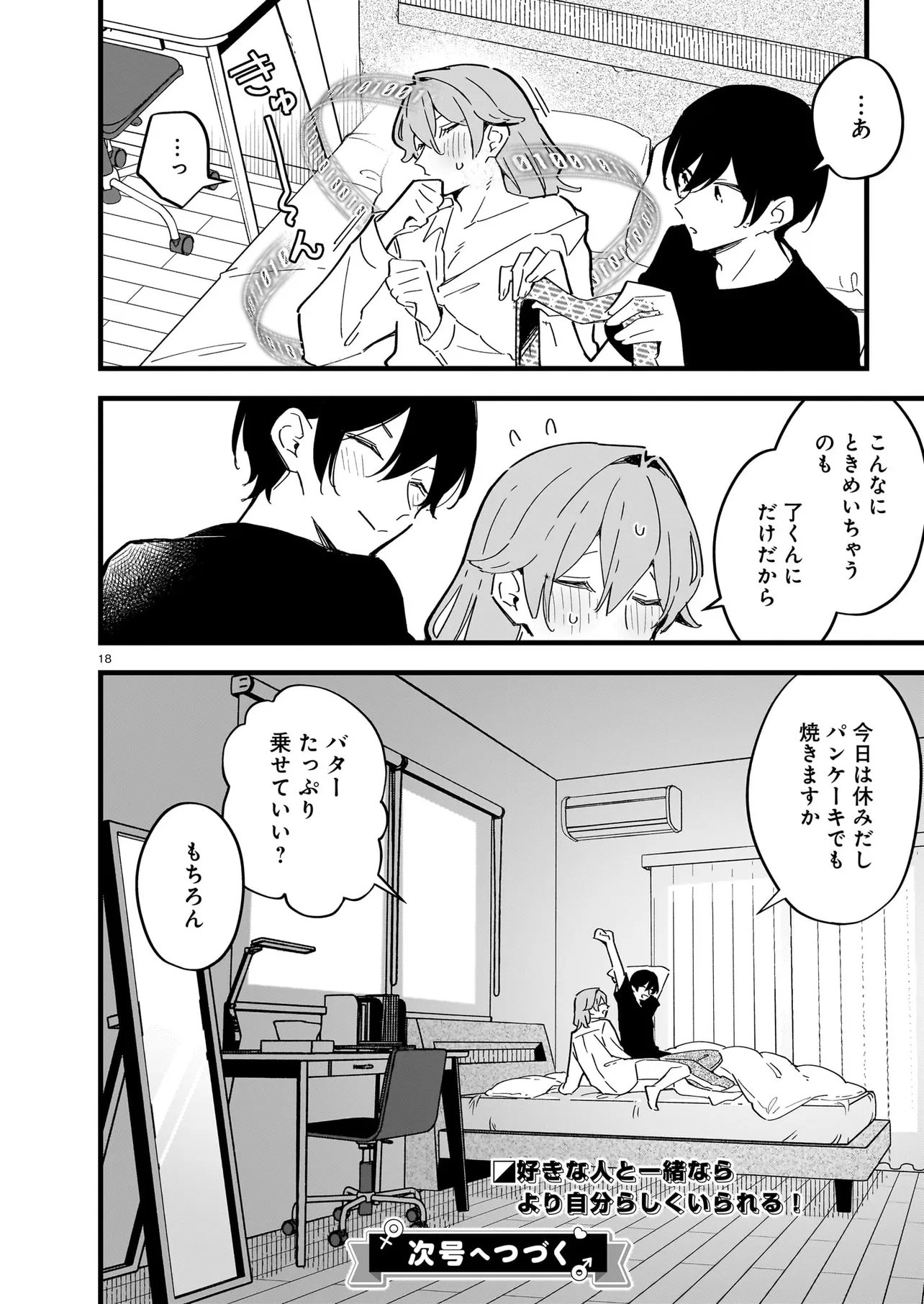 Zenbu Zenbu Kimi no Sei - Chapter 4.2 - Page 9