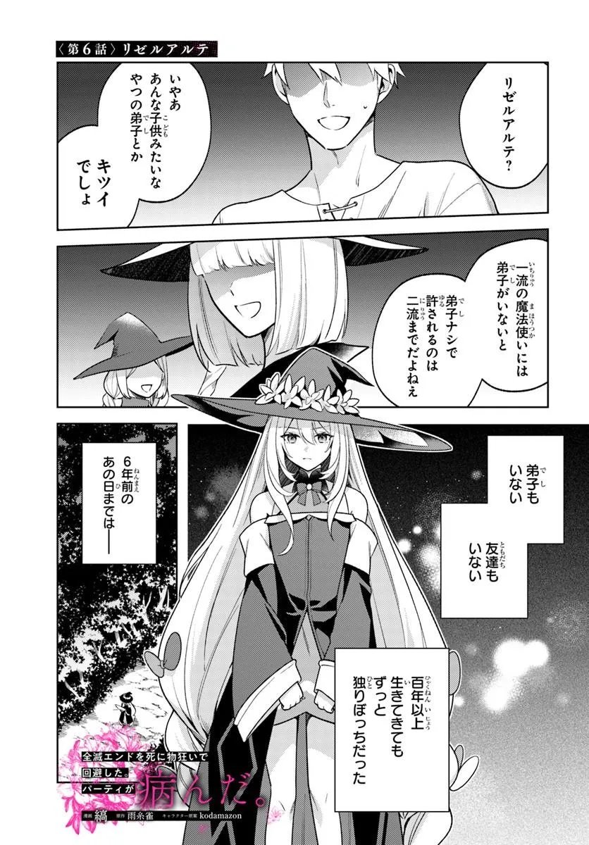 Zenmetsu End wo Shi ni Monogurui de Kaihi Shita. Party ga Yanda. - Chapter 6.1 - Page 1