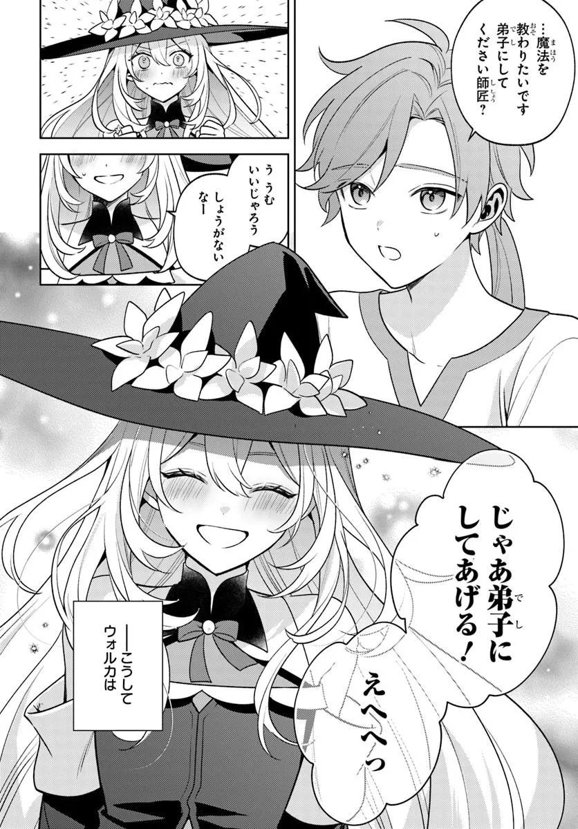 Zenmetsu End wo Shi ni Monogurui de Kaihi Shita. Party ga Yanda. - Chapter 6.1 - Page 14