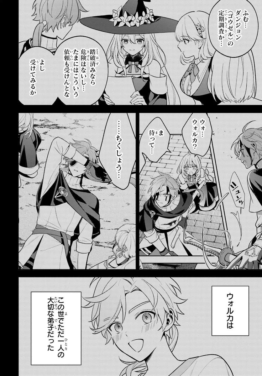 Zenmetsu End wo Shi ni Monogurui de Kaihi Shita. Party ga Yanda. - Chapter 6.2 - Page 11