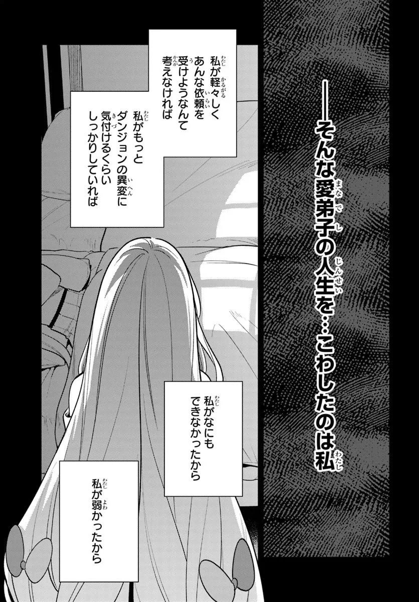 Zenmetsu End wo Shi ni Monogurui de Kaihi Shita. Party ga Yanda. - Chapter 6.2 - Page 12