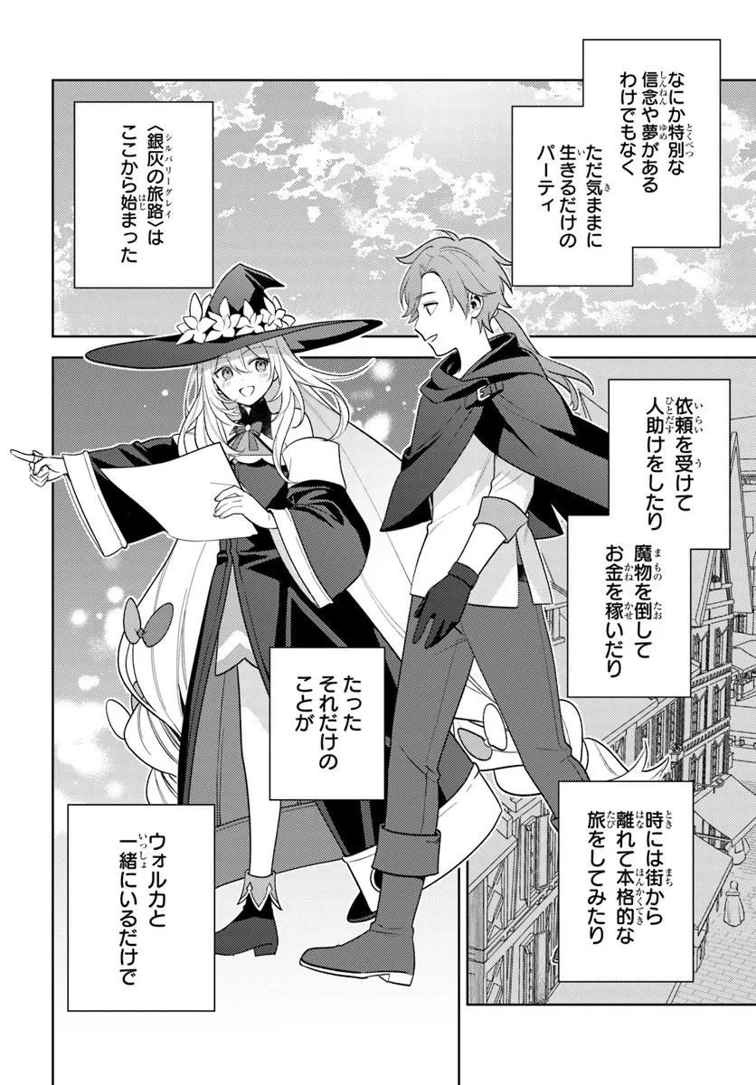 Zenmetsu End wo Shi ni Monogurui de Kaihi Shita. Party ga Yanda. - Chapter 6.2 - Page 3