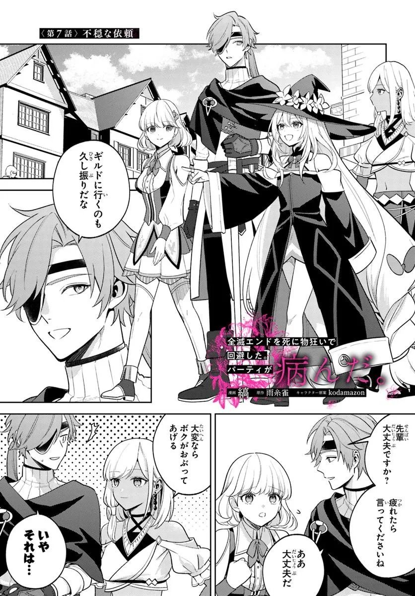 Zenmetsu End wo Shi ni Monogurui de Kaihi Shita. Party ga Yanda. - Chapter 7.1 - Page 1