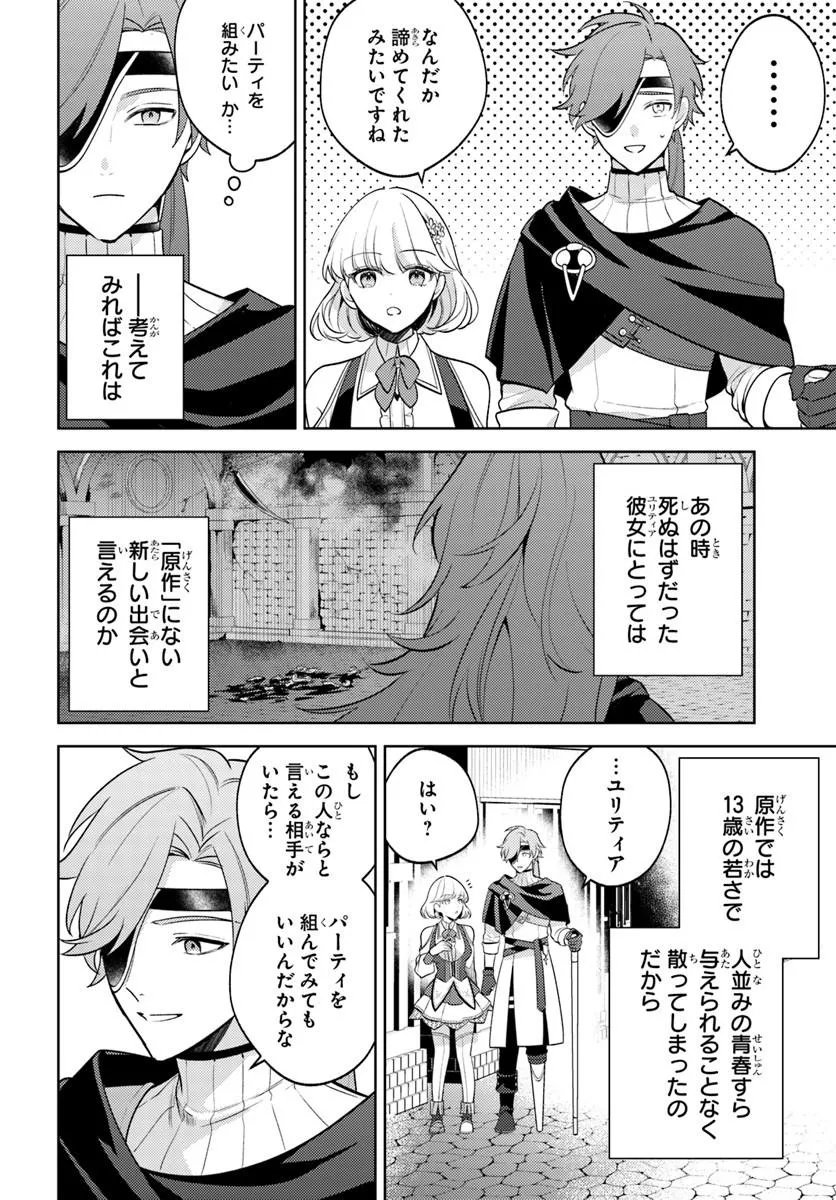 Zenmetsu End wo Shi ni Monogurui de Kaihi Shita. Party ga Yanda. - Chapter 7.1 - Page 6