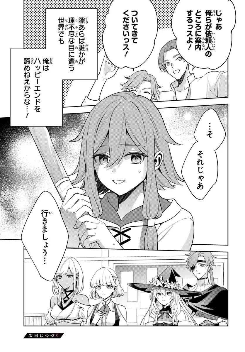 Zenmetsu End wo Shi ni Monogurui de Kaihi Shita. Party ga Yanda. - Chapter 7.2 - Page 13