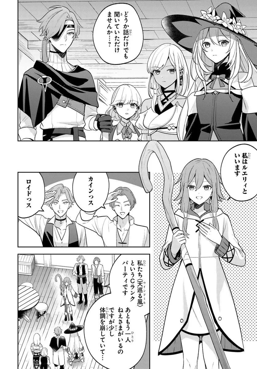 Zenmetsu End wo Shi ni Monogurui de Kaihi Shita. Party ga Yanda. - Chapter 7.2 - Page 2
