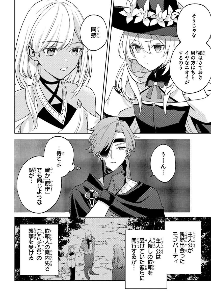 Zenmetsu End wo Shi ni Monogurui de Kaihi Shita. Party ga Yanda. - Chapter 7.2 - Page 6