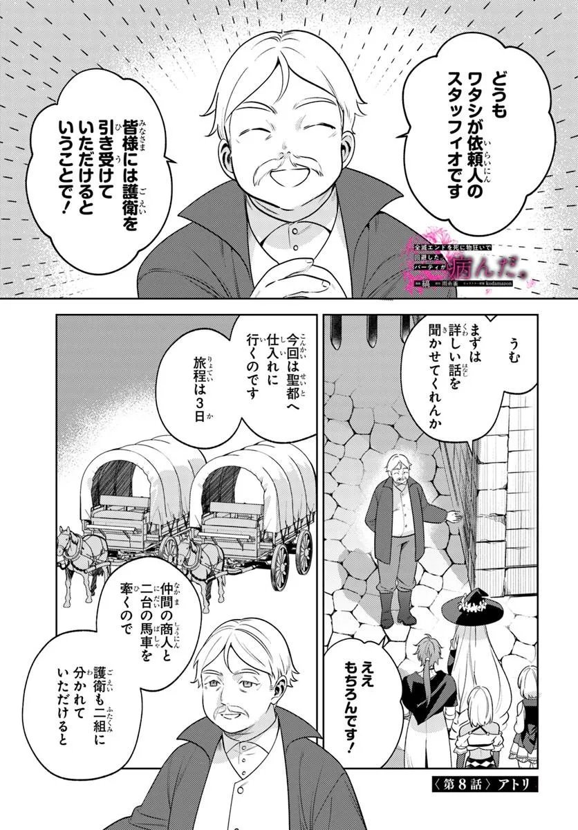 Zenmetsu End wo Shi ni Monogurui de Kaihi Shita. Party ga Yanda. - Chapter 8.1 - Page 1