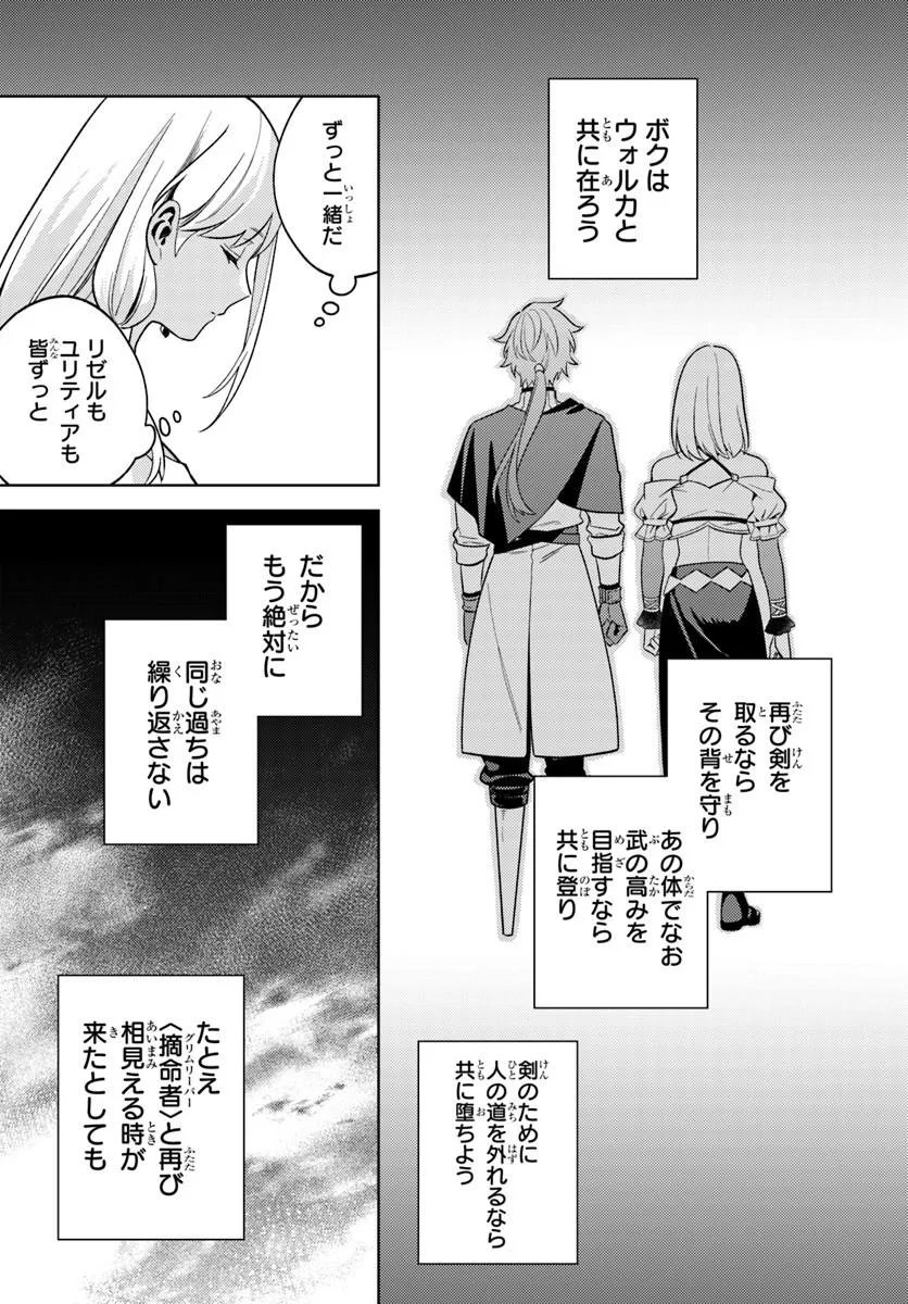 Zenmetsu End wo Shi ni Monogurui de Kaihi Shita. Party ga Yanda. - Chapter 8.1 - Page 13