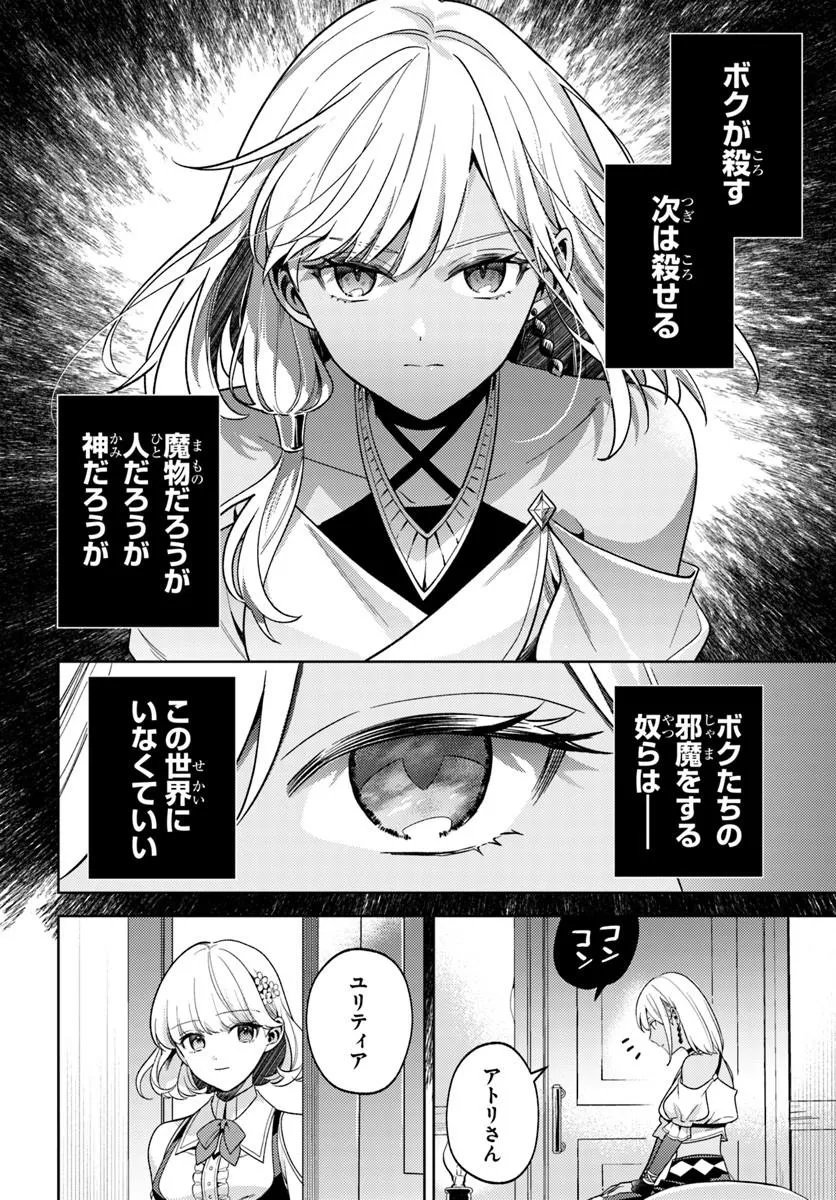Zenmetsu End wo Shi ni Monogurui de Kaihi Shita. Party ga Yanda. - Chapter 8.1 - Page 14