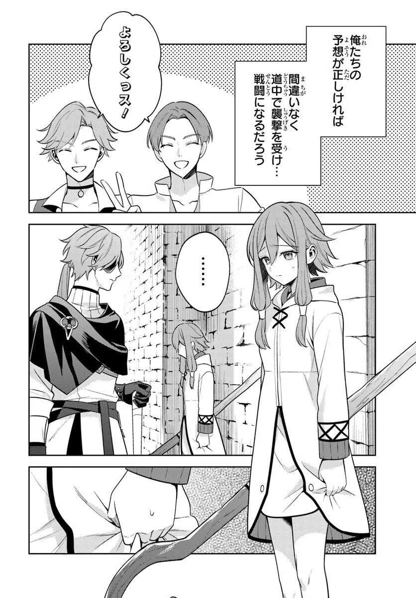 Zenmetsu End wo Shi ni Monogurui de Kaihi Shita. Party ga Yanda. - Chapter 8.1 - Page 4