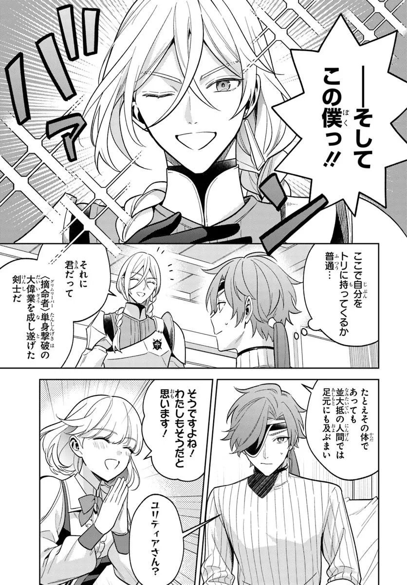 Zenmetsu End wo Shi ni Monogurui de Kaihi Shita. Party ga Yanda. - Chapter 8.1 - Page 7