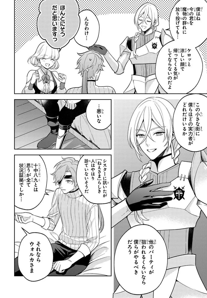 Zenmetsu End wo Shi ni Monogurui de Kaihi Shita. Party ga Yanda. - Chapter 8.1 - Page 8