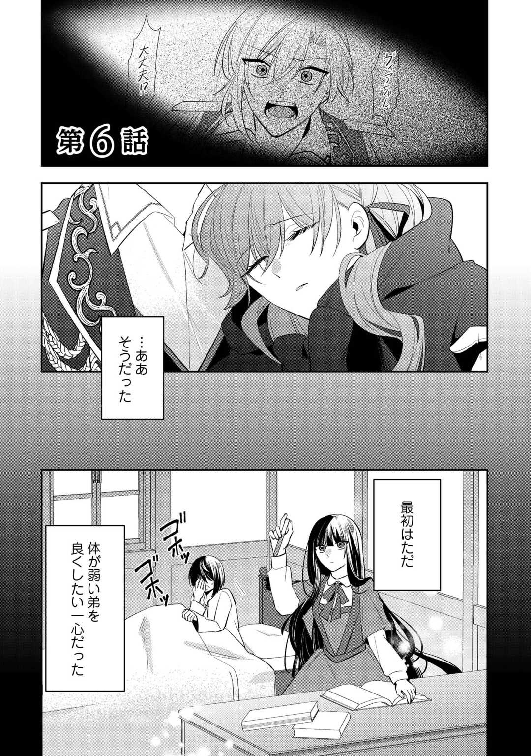 Zense de Shokei Sareta Seijo, Ima wa Kuro Kusushi to Yobareteimasu - Chapter 6 - Page 1