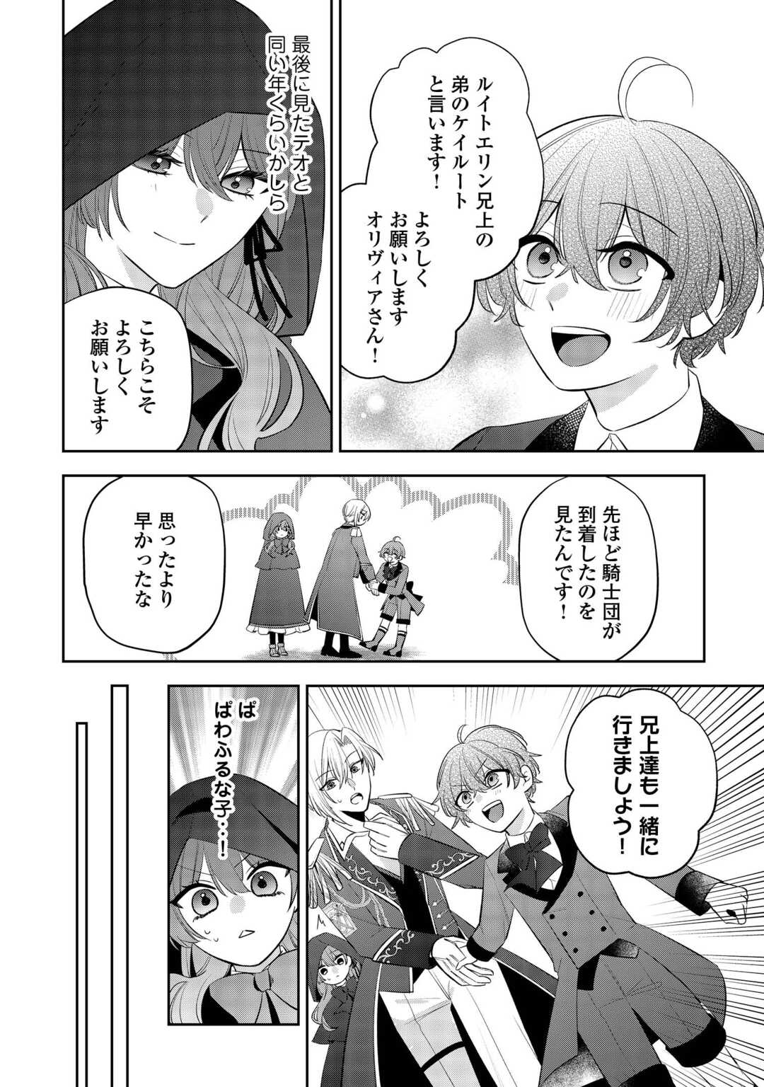 Zense de Shokei Sareta Seijo, Ima wa Kuro Kusushi to Yobareteimasu - Chapter 6 - Page 10