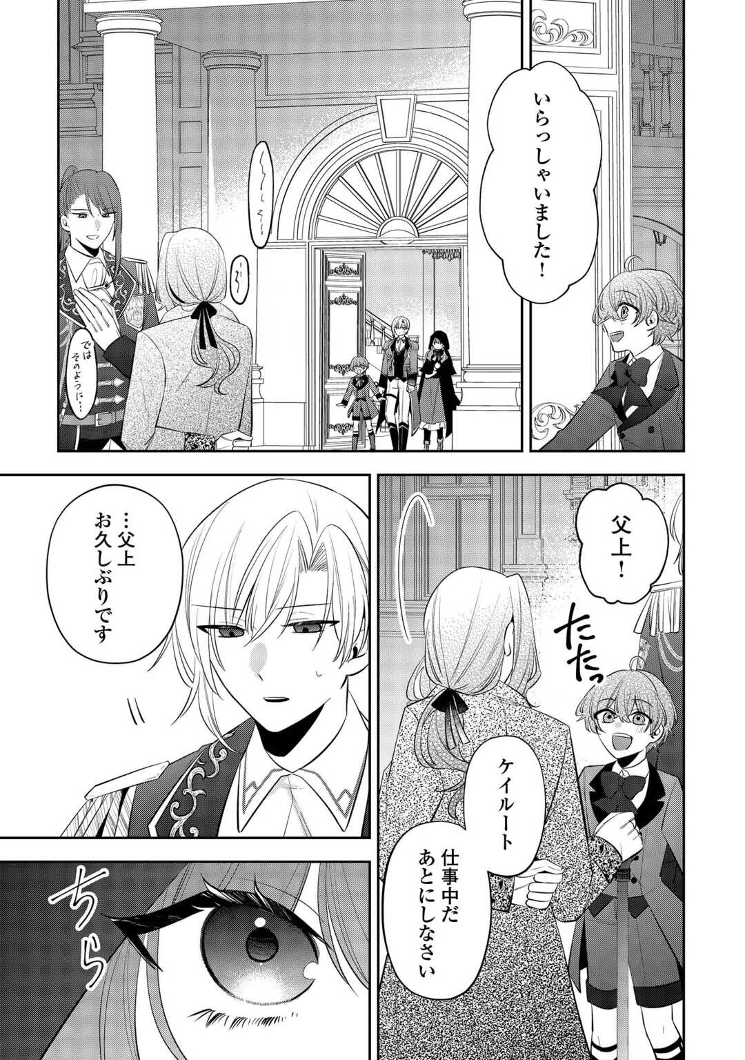 Zense de Shokei Sareta Seijo, Ima wa Kuro Kusushi to Yobareteimasu - Chapter 6 - Page 11