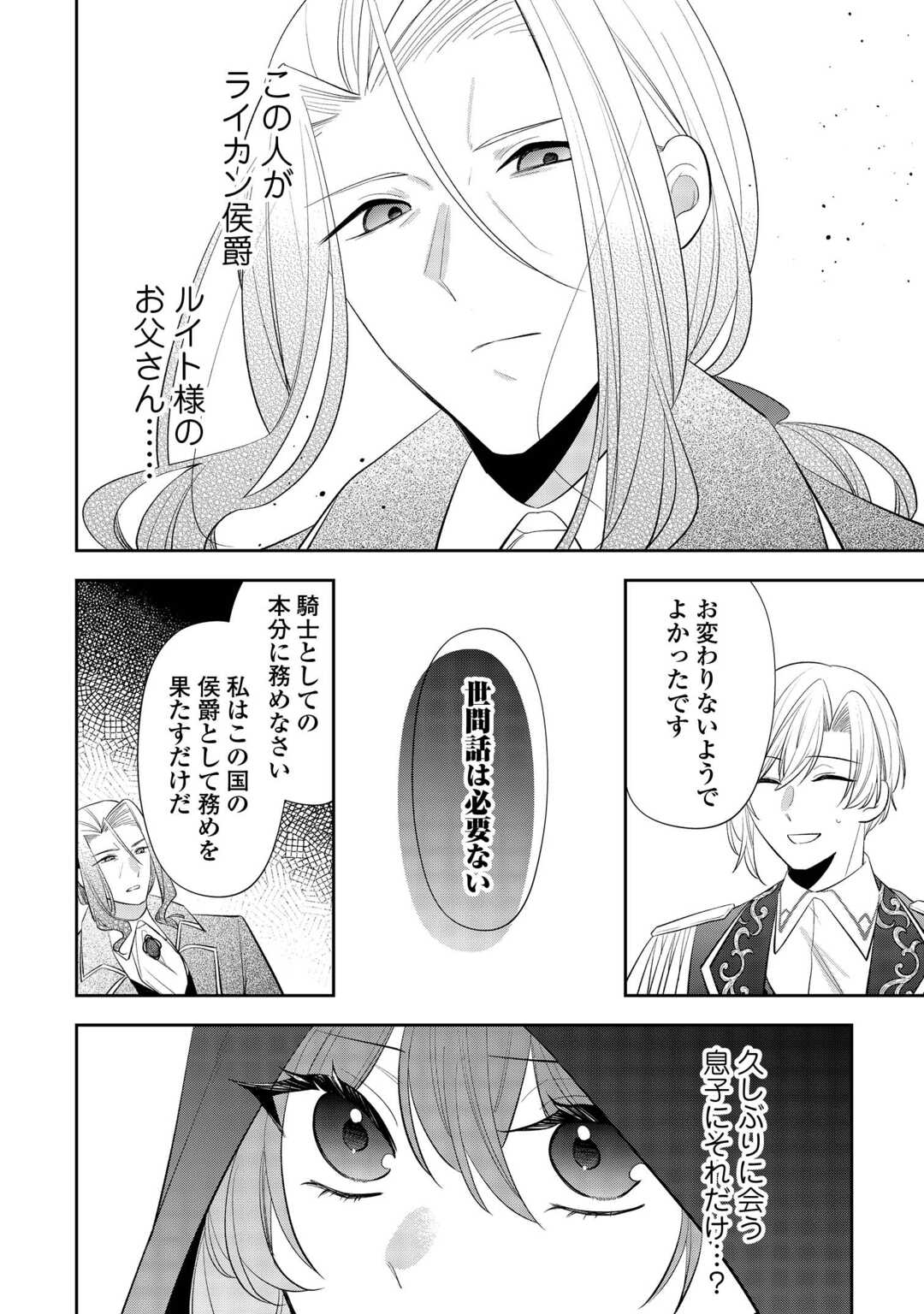 Zense de Shokei Sareta Seijo, Ima wa Kuro Kusushi to Yobareteimasu - Chapter 6 - Page 12