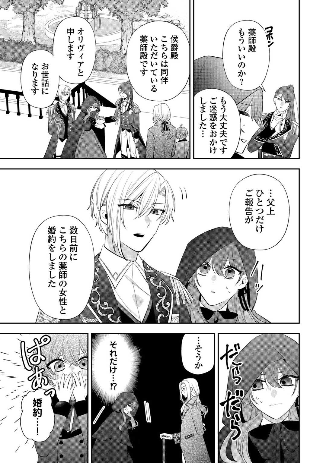 Zense de Shokei Sareta Seijo, Ima wa Kuro Kusushi to Yobareteimasu - Chapter 6 - Page 13